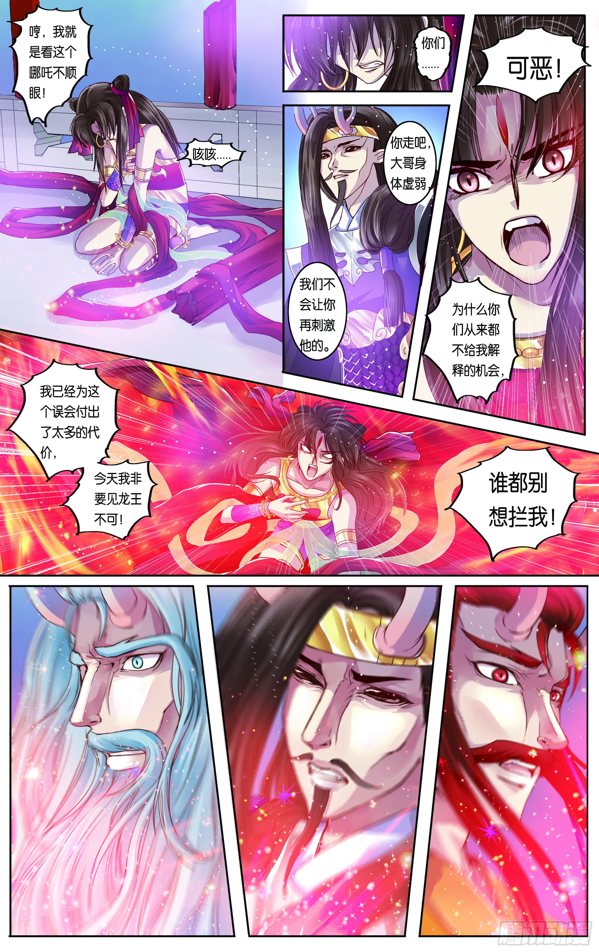 哪吒传·新版 哪吒传·新版：第31话 第18页