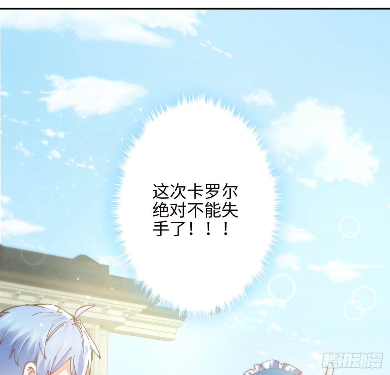 海王的恋爱法则 海王的恋爱法则：10话 弗里克一家 第95页