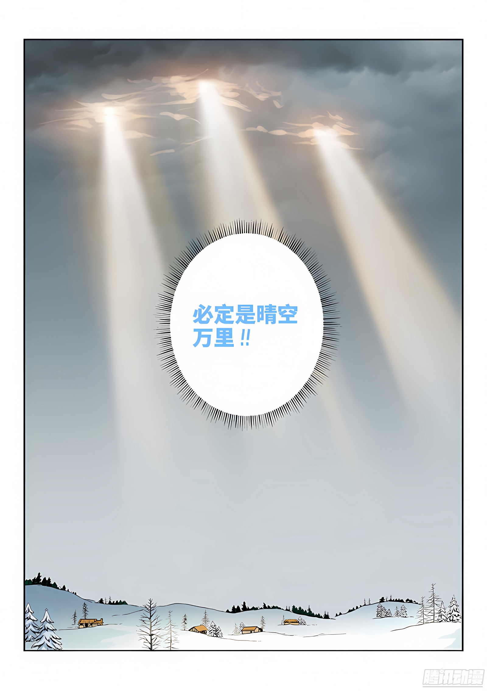 我是大神仙 我是大神仙：第四十七话·天下无不散之筵席 第15页