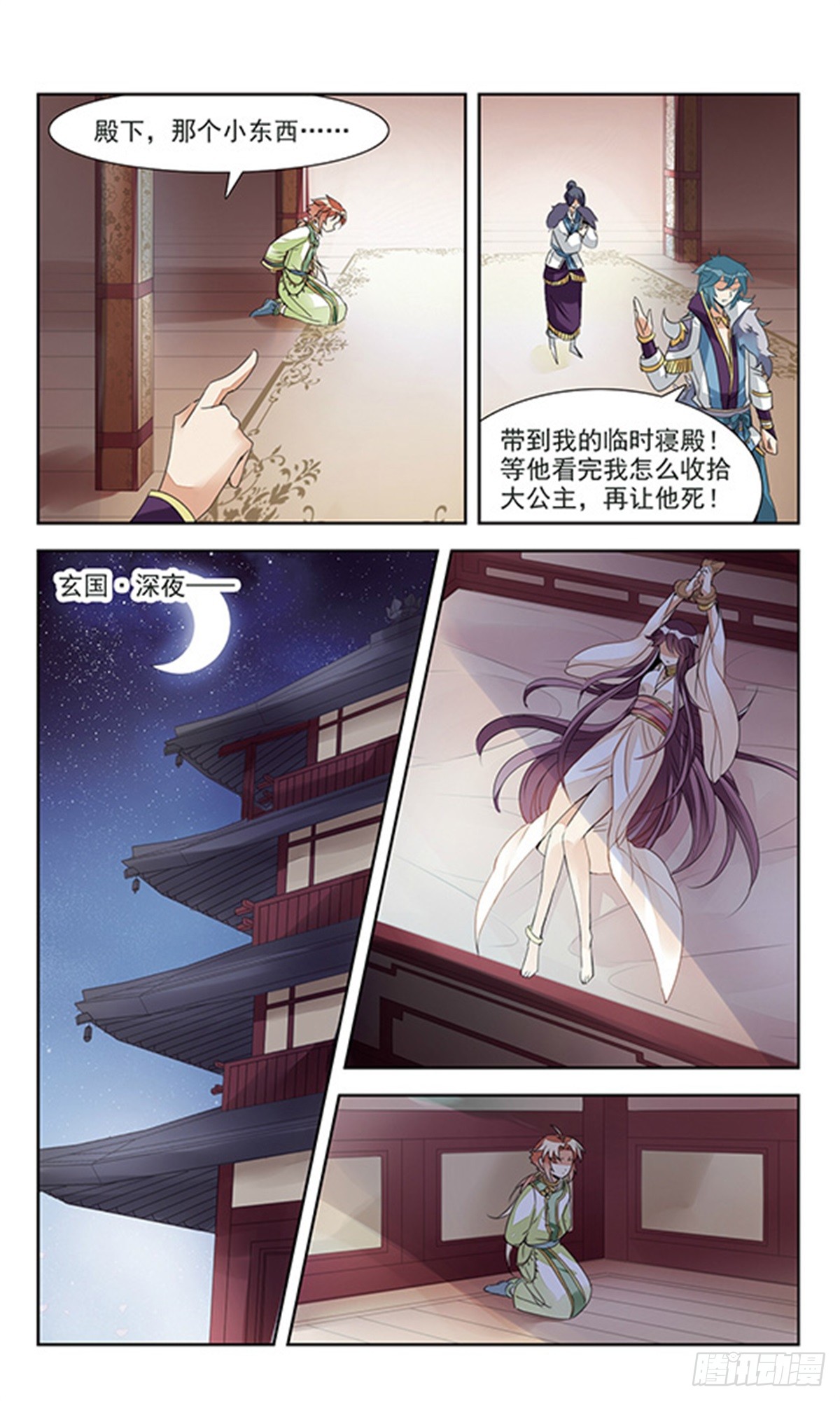 倾国妖宠·飒漫画 倾国妖宠·飒漫画：第1话 第27页