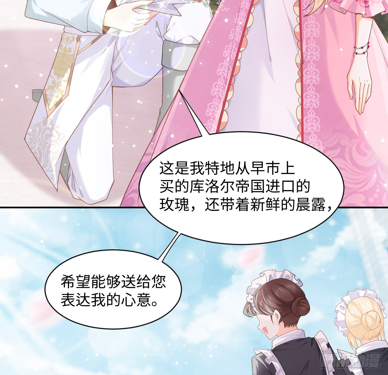海王的恋爱法则 海王的恋爱法则：5话 海王的由来 第67页