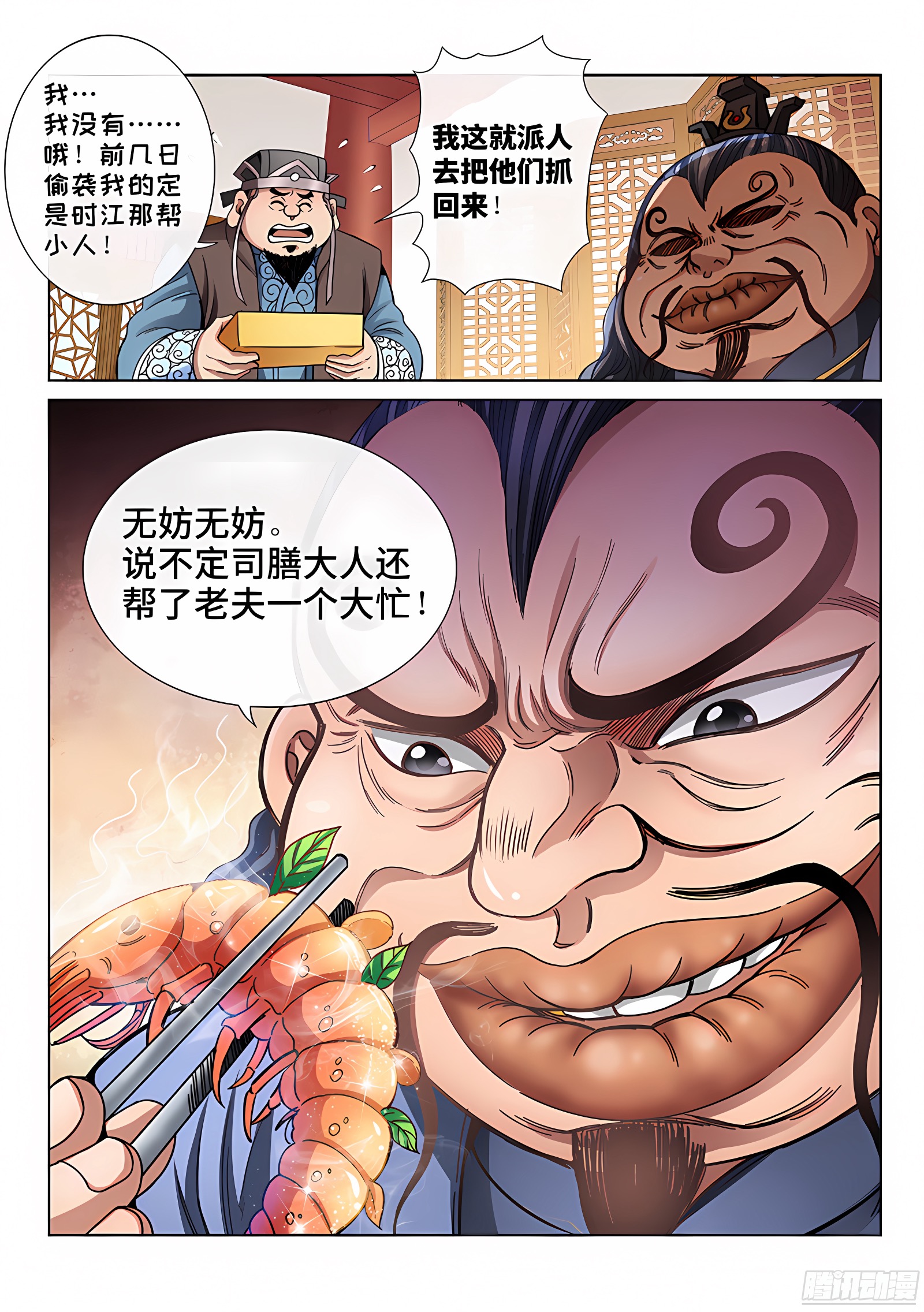 我是大神仙 我是大神仙：第六十五话·广而告之 第13页