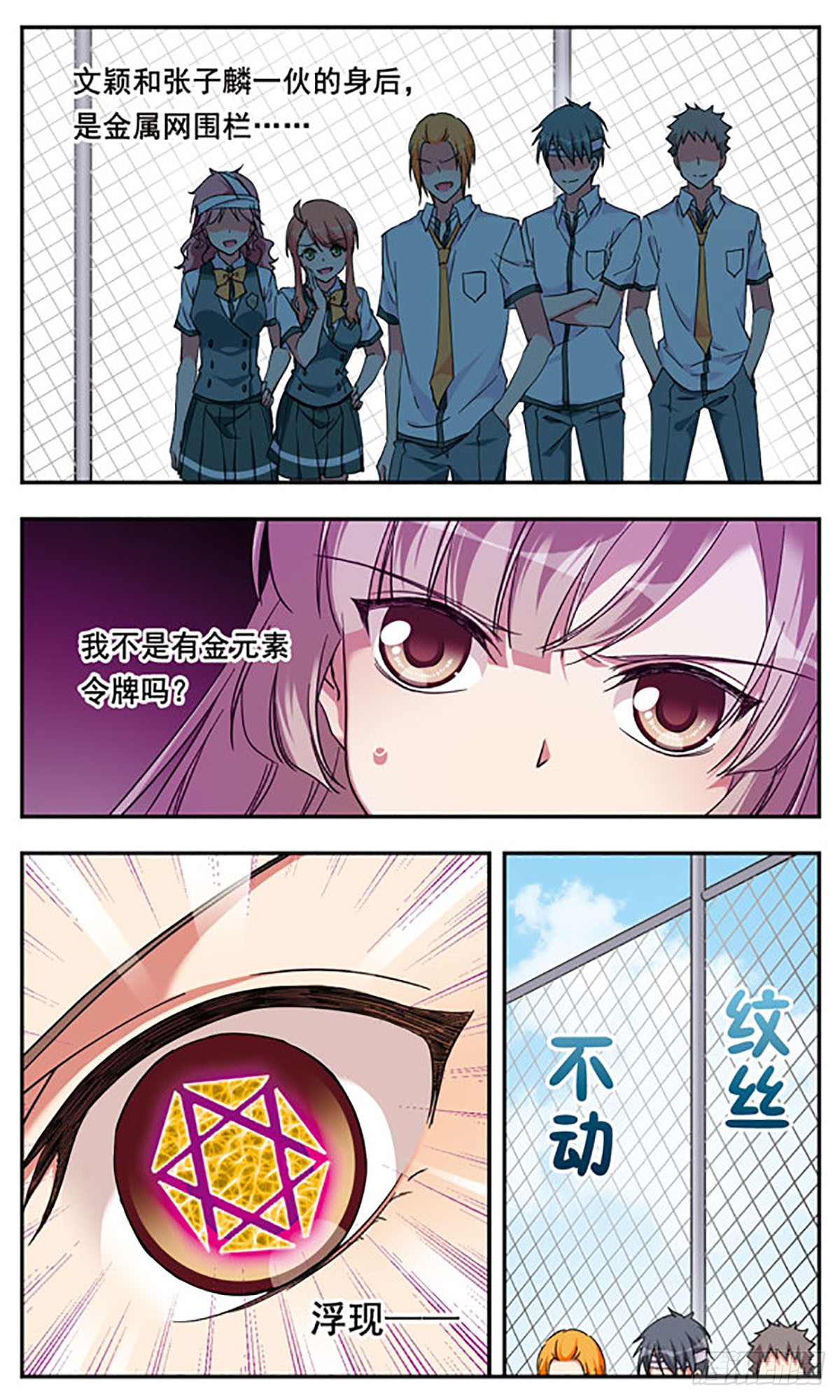 为自己而战·飒漫画 为自己而战·飒漫画：第9话 第21页