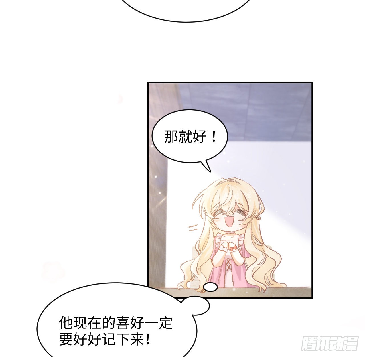 海王的恋爱法则 海王的恋爱法则：13话 冷面杀神X娇弱公主 第13页