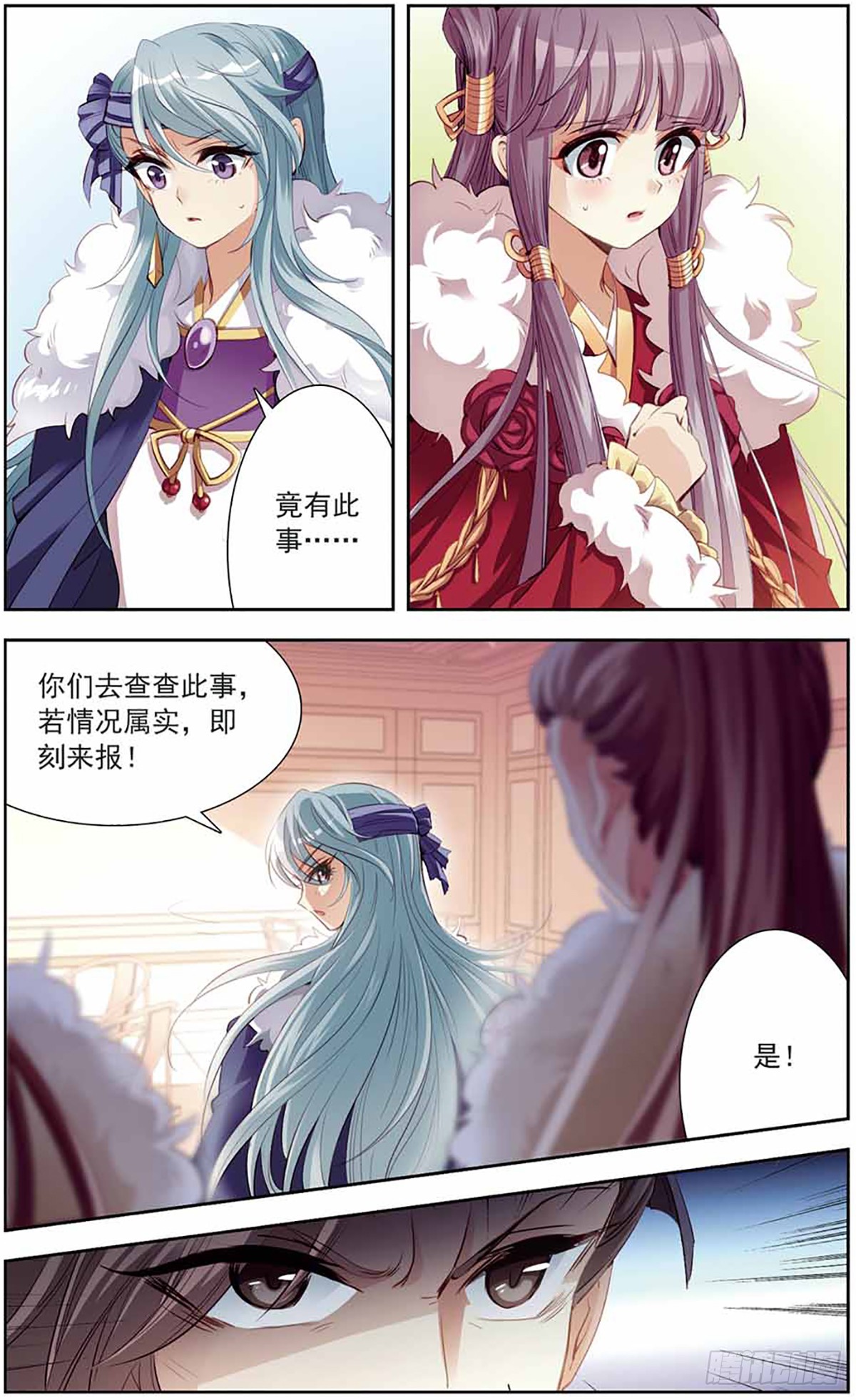 倾国妖宠·飒漫画 倾国妖宠·飒漫画：第10话 第7页