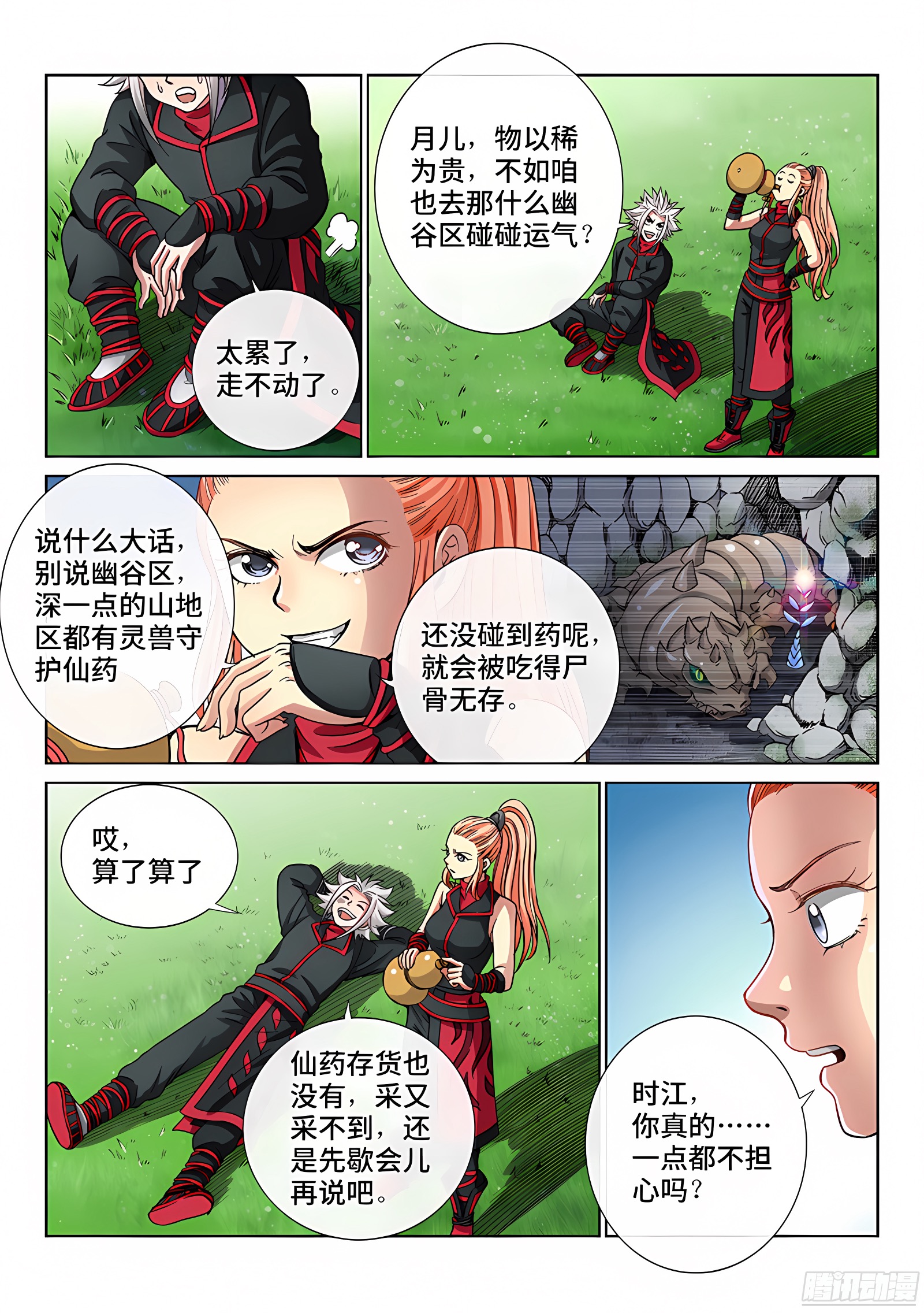 我是大神仙 我是大神仙：第五十四话·仙药与赌约 第5页