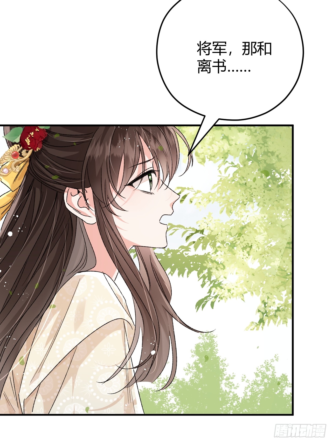 夫人今天要和离 夫人今天要和离：第10话 我选择的路 第9页