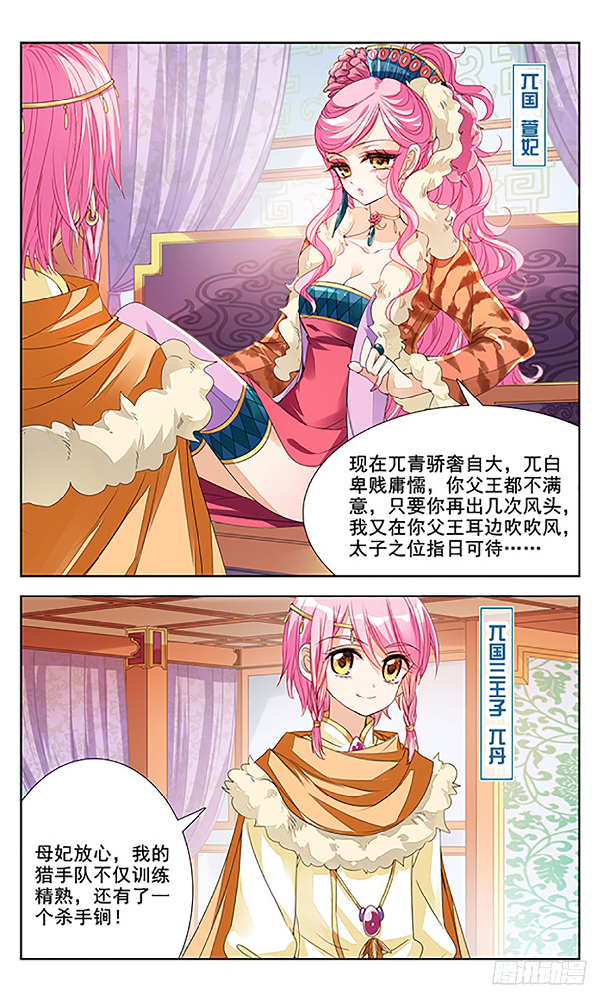 倾国妖宠·飒漫画 倾国妖宠·飒漫画：第5话 第12页