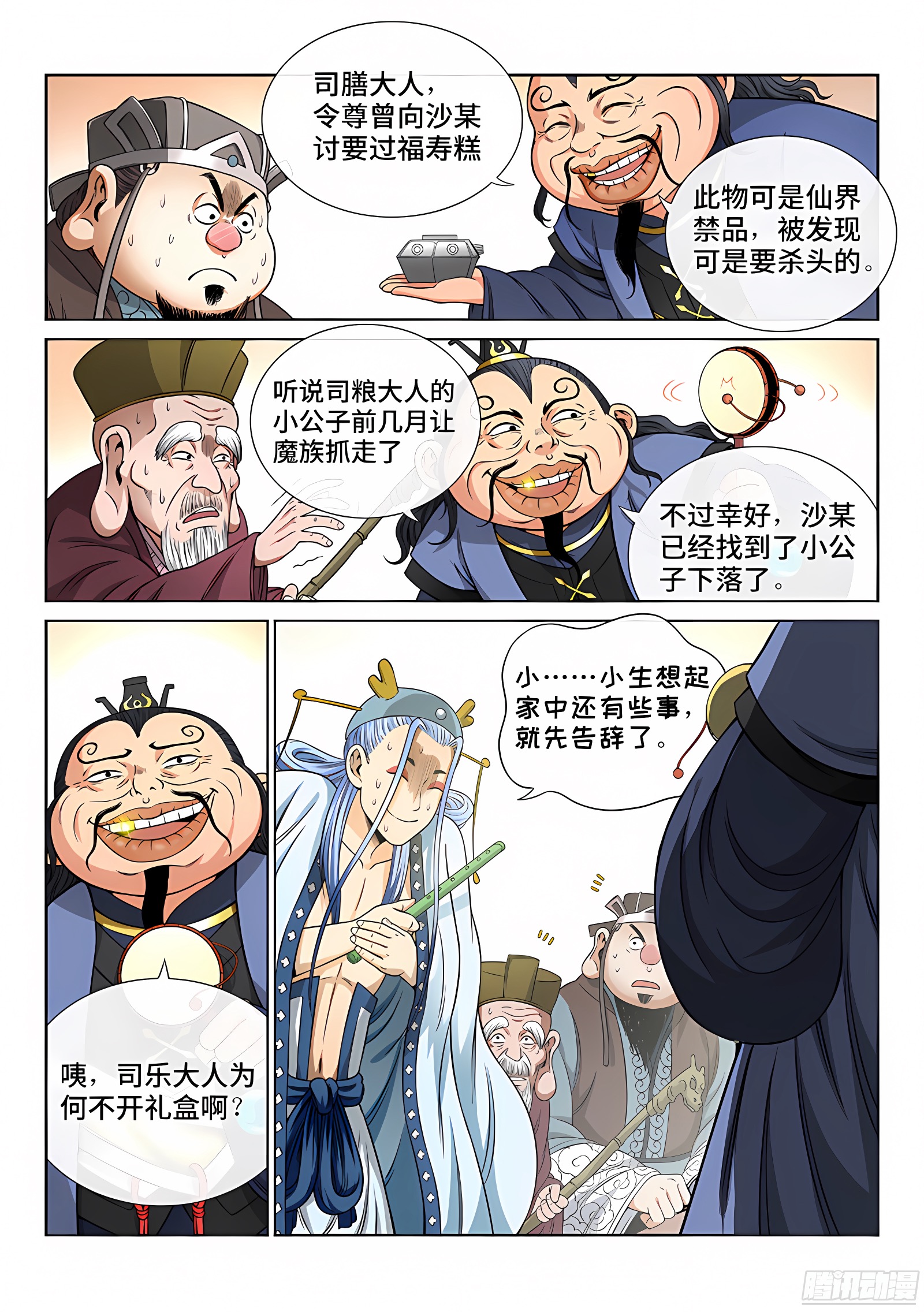 我是大神仙 我是大神仙：第五十七话·沙无彦的手段 第10页