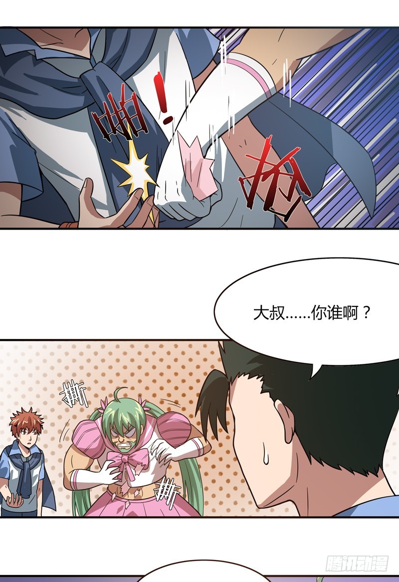 超能废柴 超能废柴：第13话 第25页