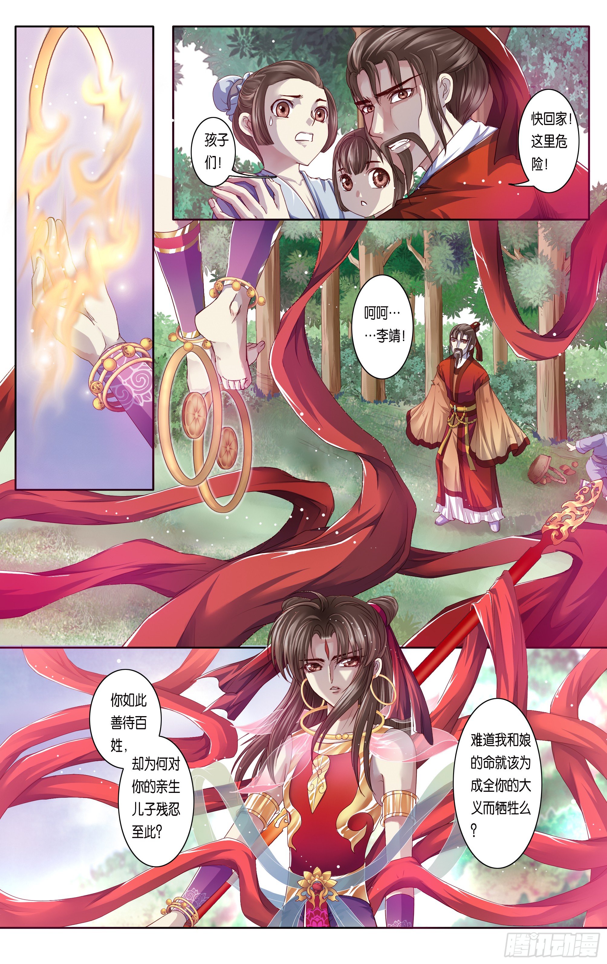 哪吒传·新版 哪吒传·新版：第29话 第16页