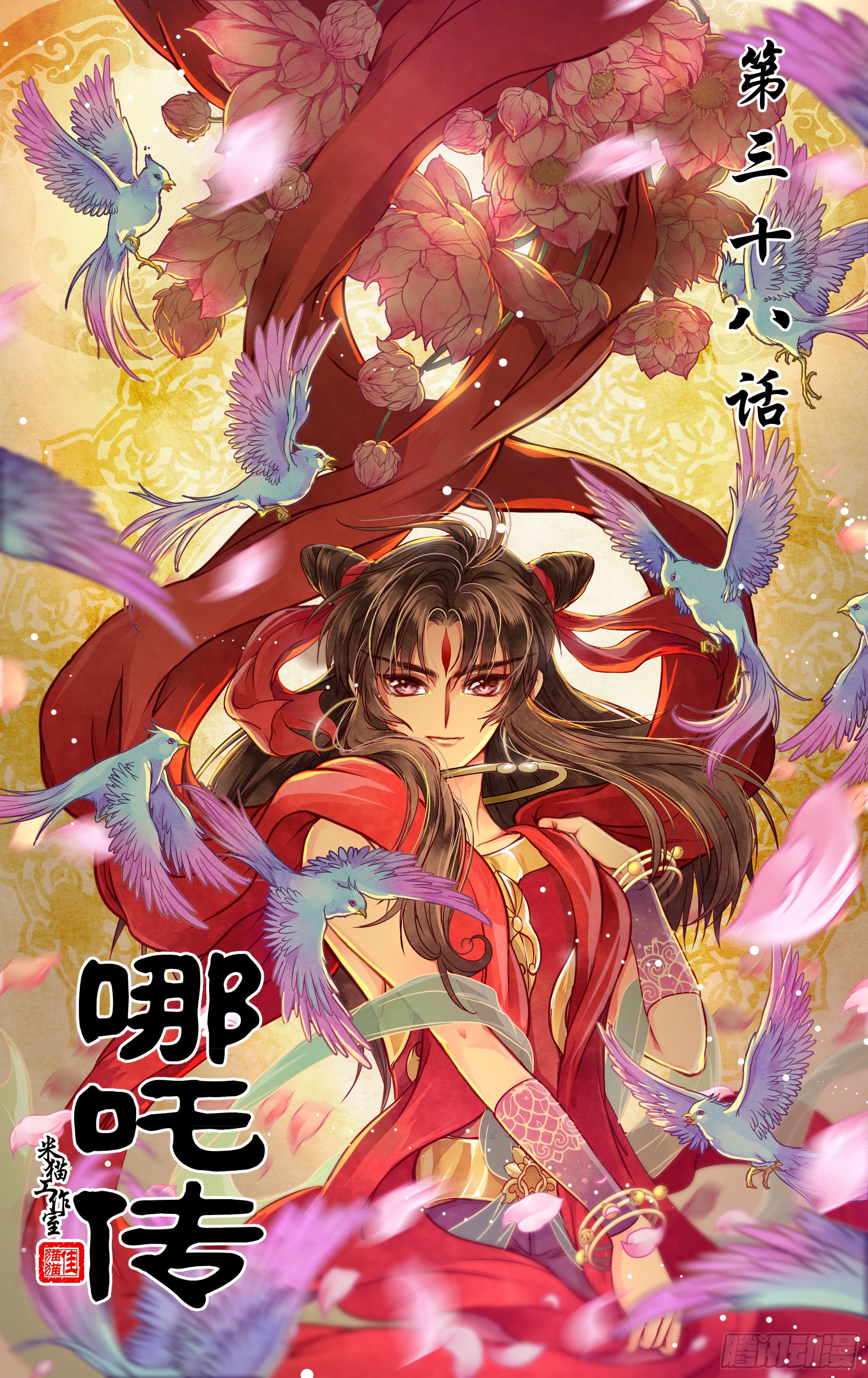 哪吒传·新版 哪吒传·新版：第38话 第1页