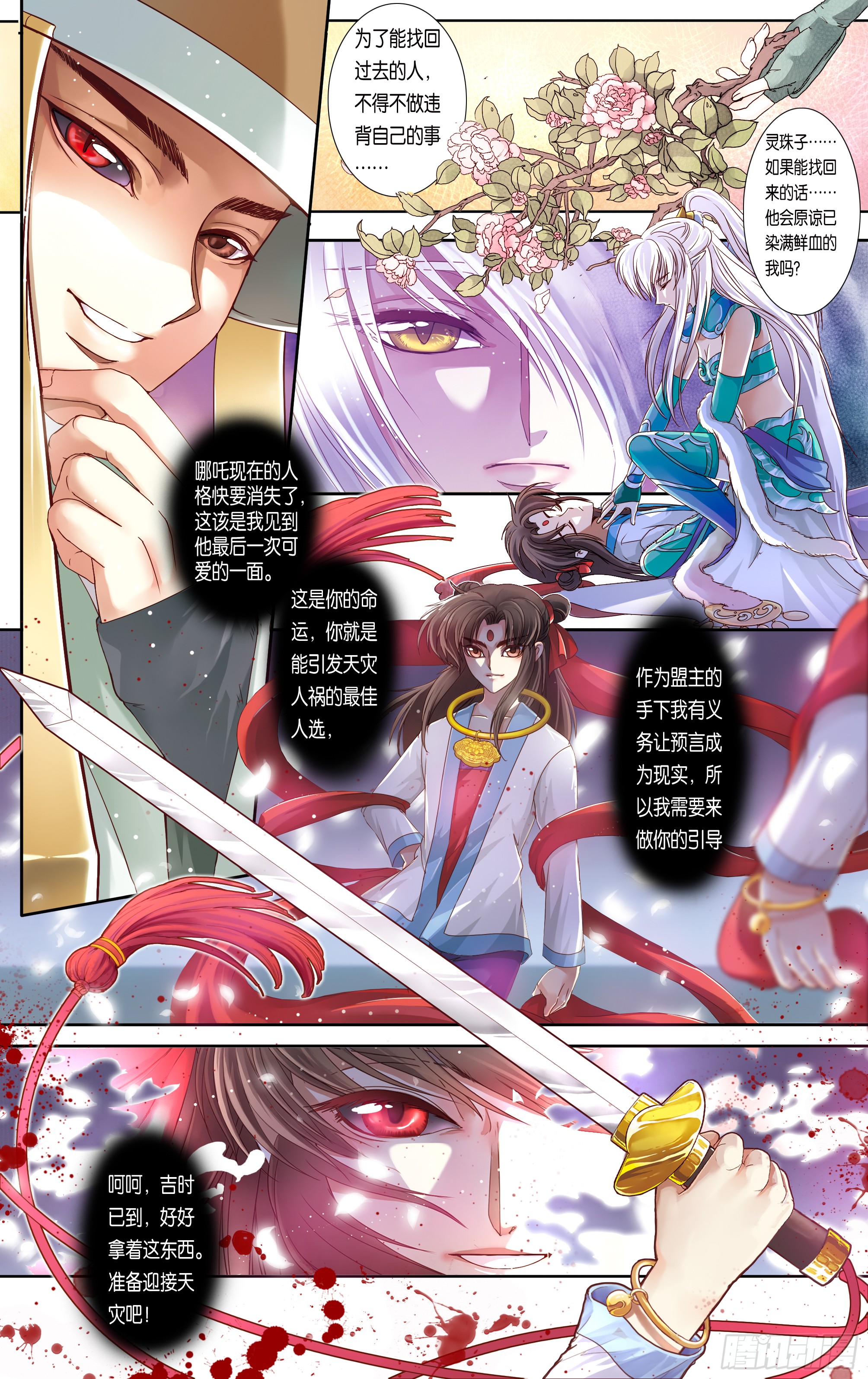 哪吒传·新版 哪吒传·新版：第25话 第5页