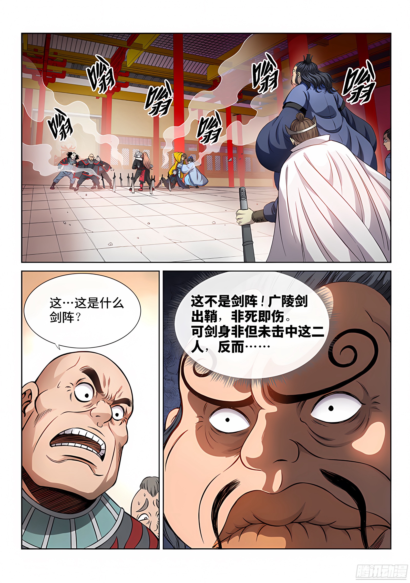 我是大神仙 我是大神仙：第六十七话·广陵剑 第9页