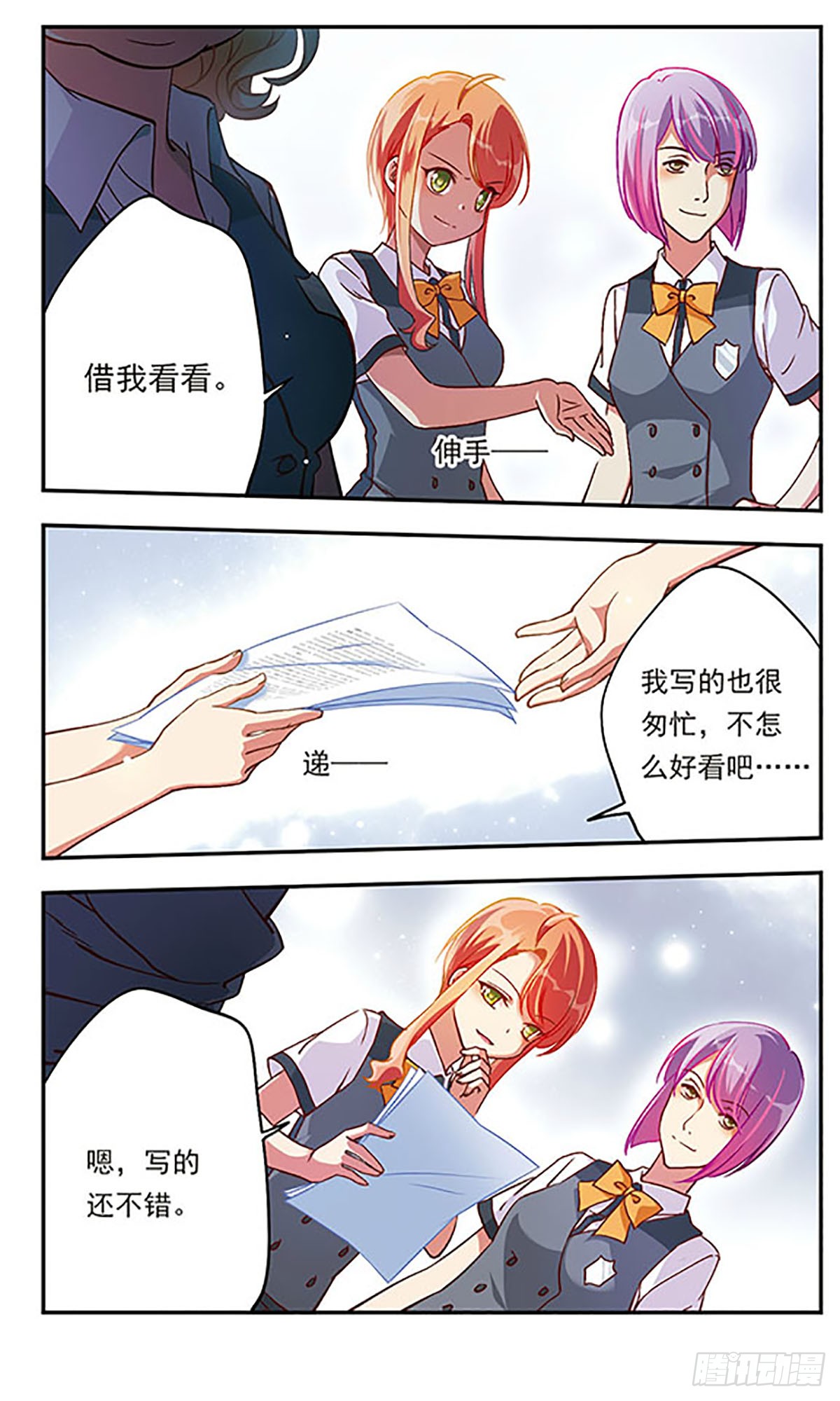 为自己而战·飒漫画 为自己而战·飒漫画：第1话 第3页