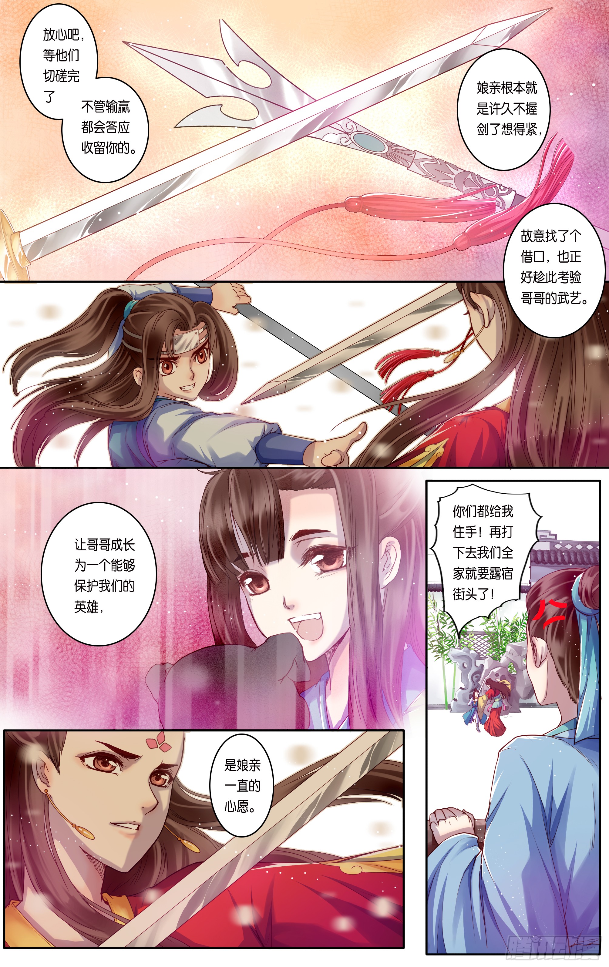 哪吒传·新版 哪吒传·新版：第33话 第5页