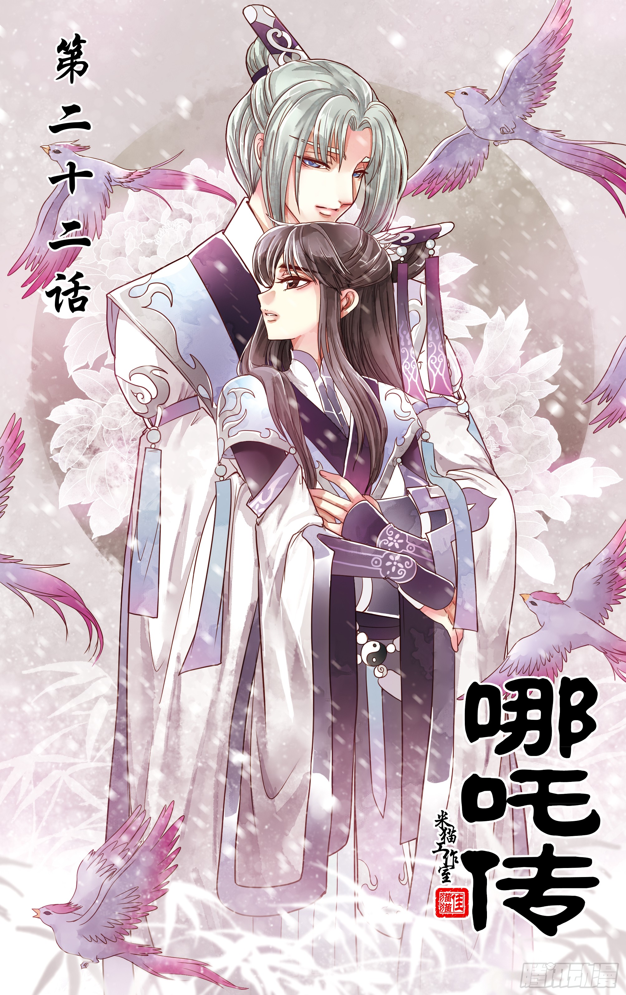 哪吒传·新版 哪吒传·新版：第22话 第1页