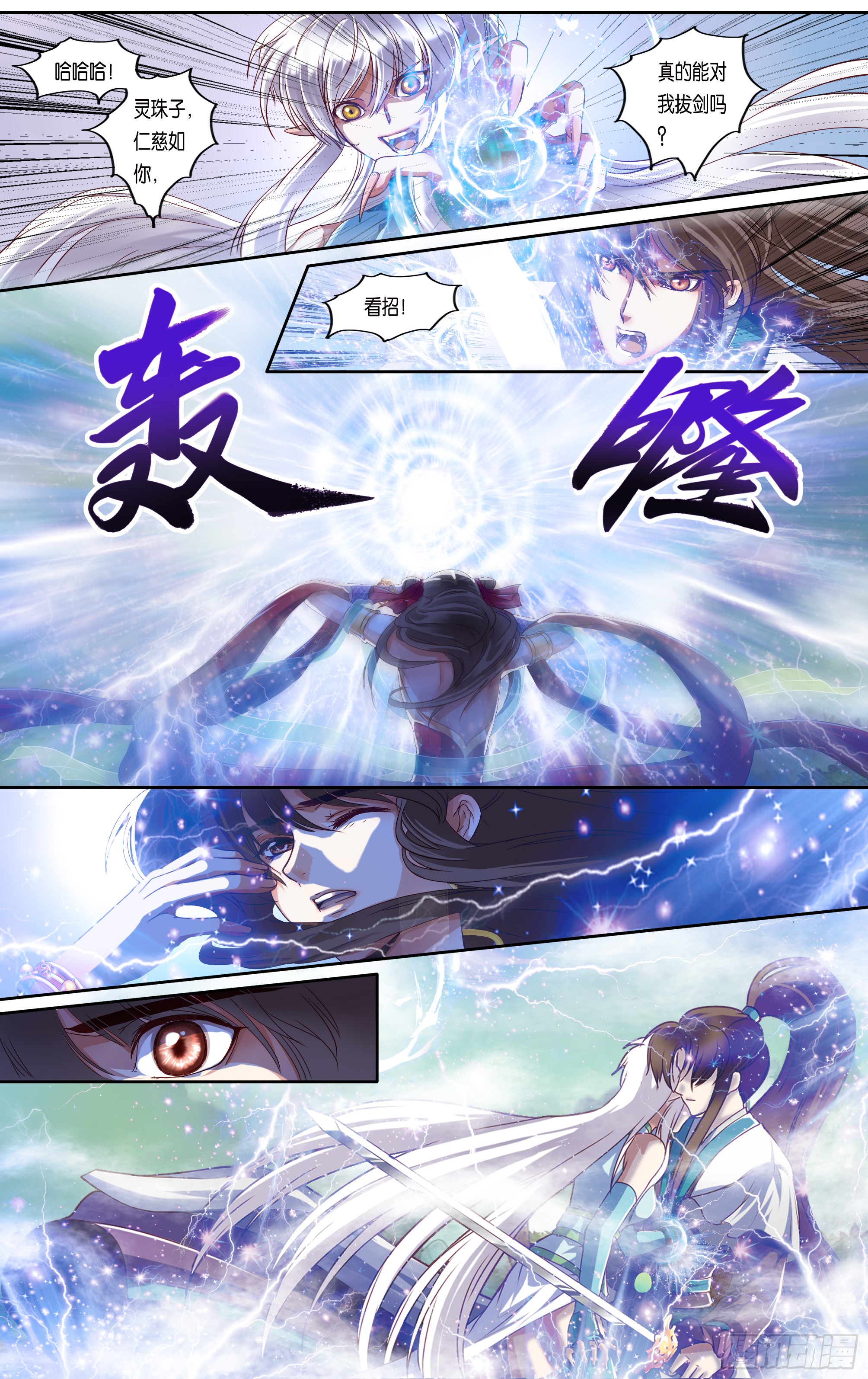 哪吒传·新版 哪吒传·新版：第35话 第6页