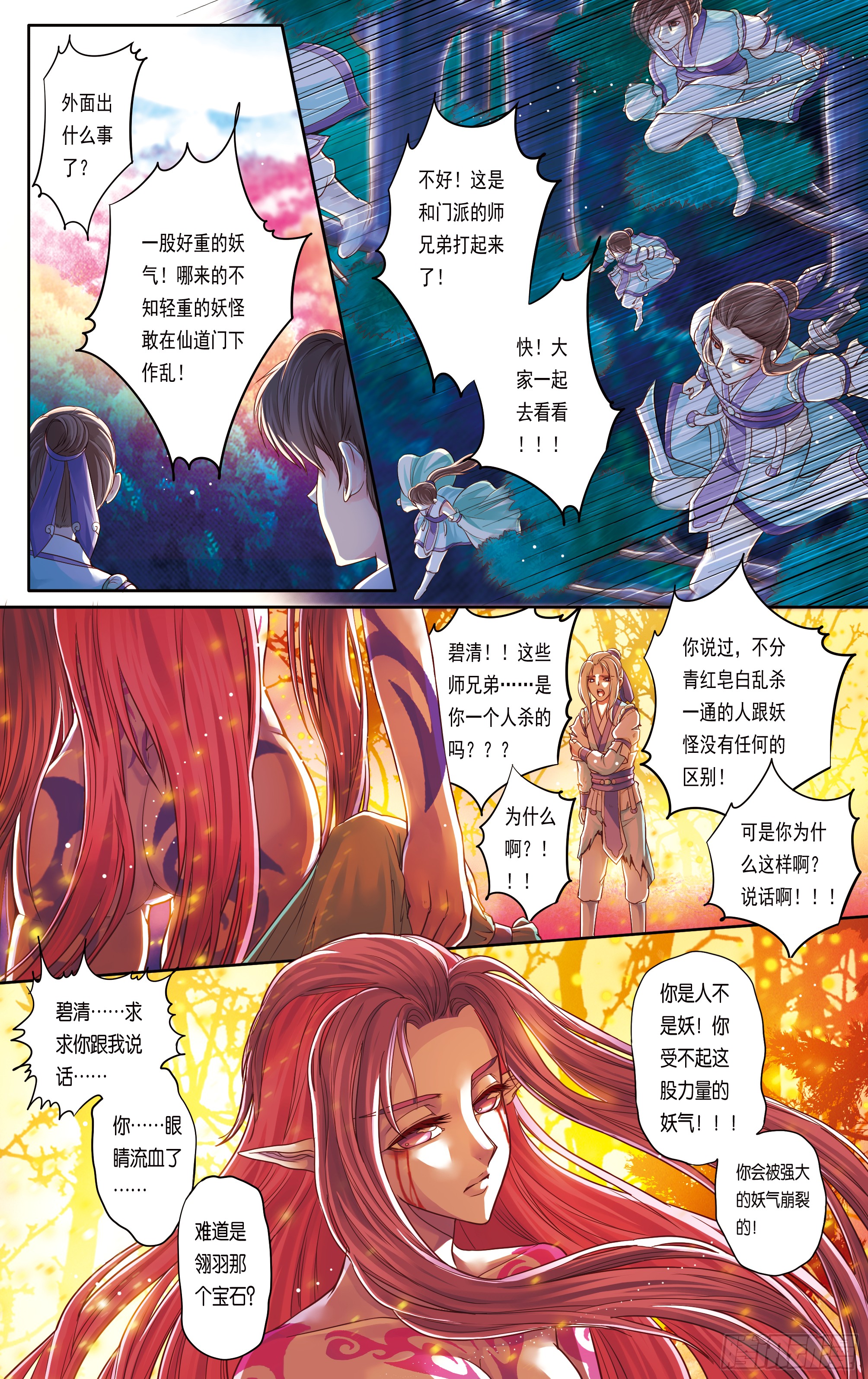 哪吒传·新版 哪吒传·新版：第24话 第19页