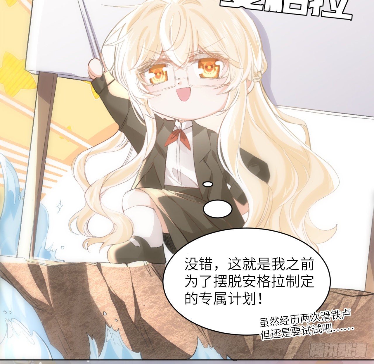 海王的恋爱法则 海王的恋爱法则：14话 奇怪的安格拉 第23页