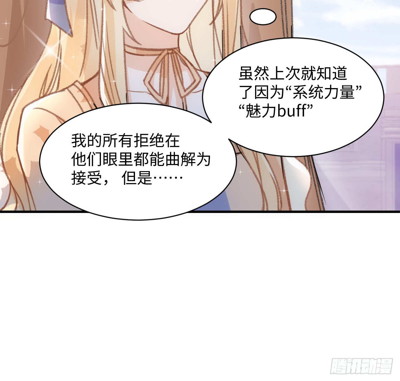 海王的恋爱法则 海王的恋爱法则：21话 我只会心疼姐姐 第37页