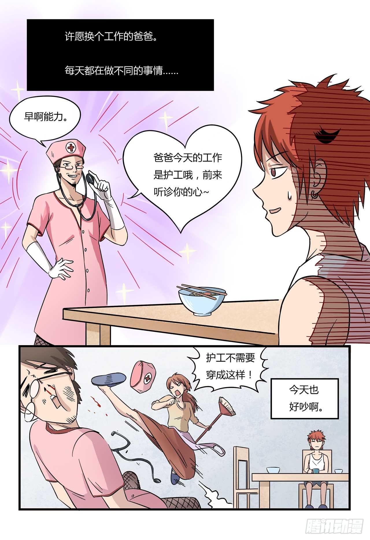 超能废柴 超能废柴：第1话 第10页