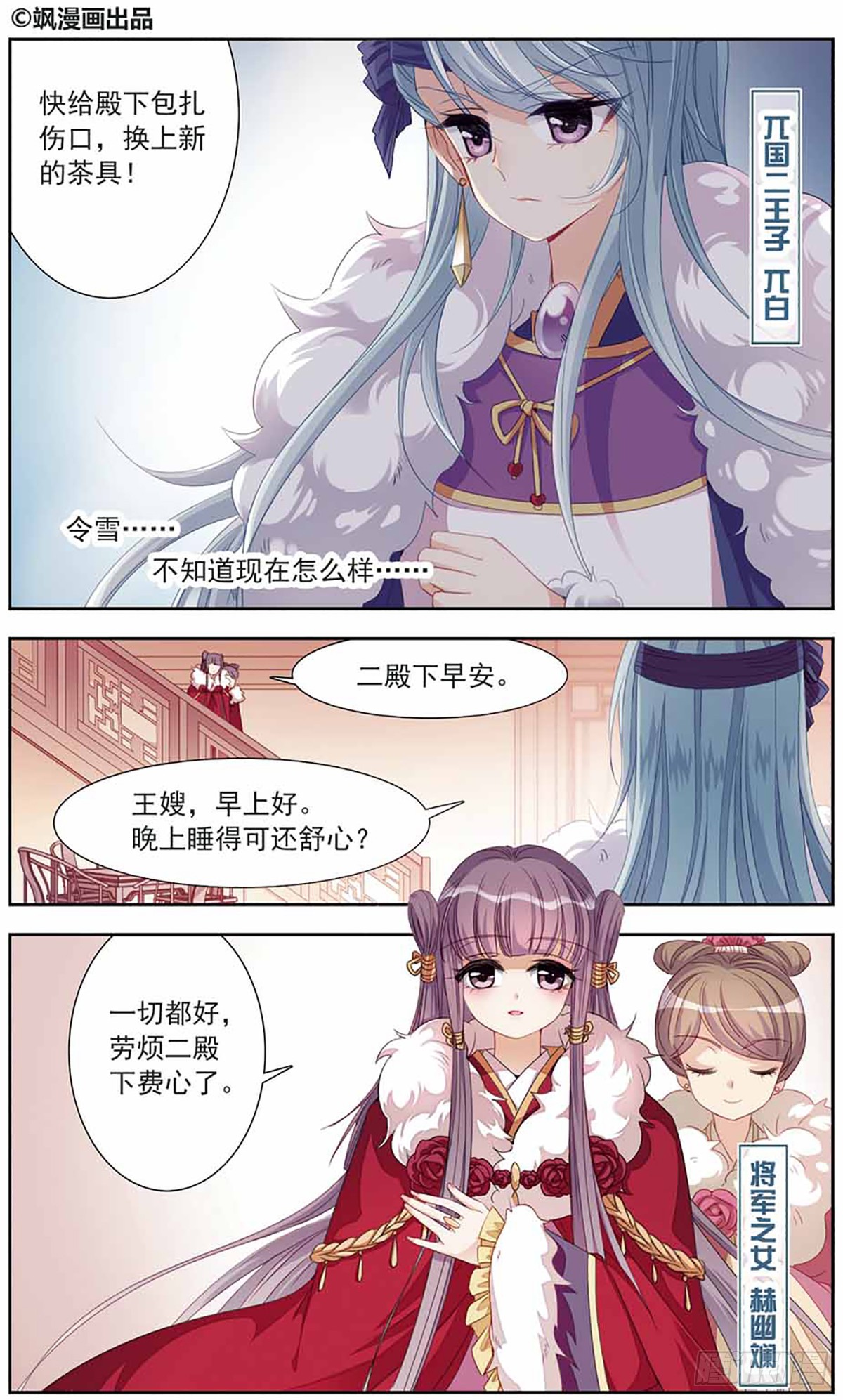 倾国妖宠·飒漫画 倾国妖宠·飒漫画：第10话 第1页