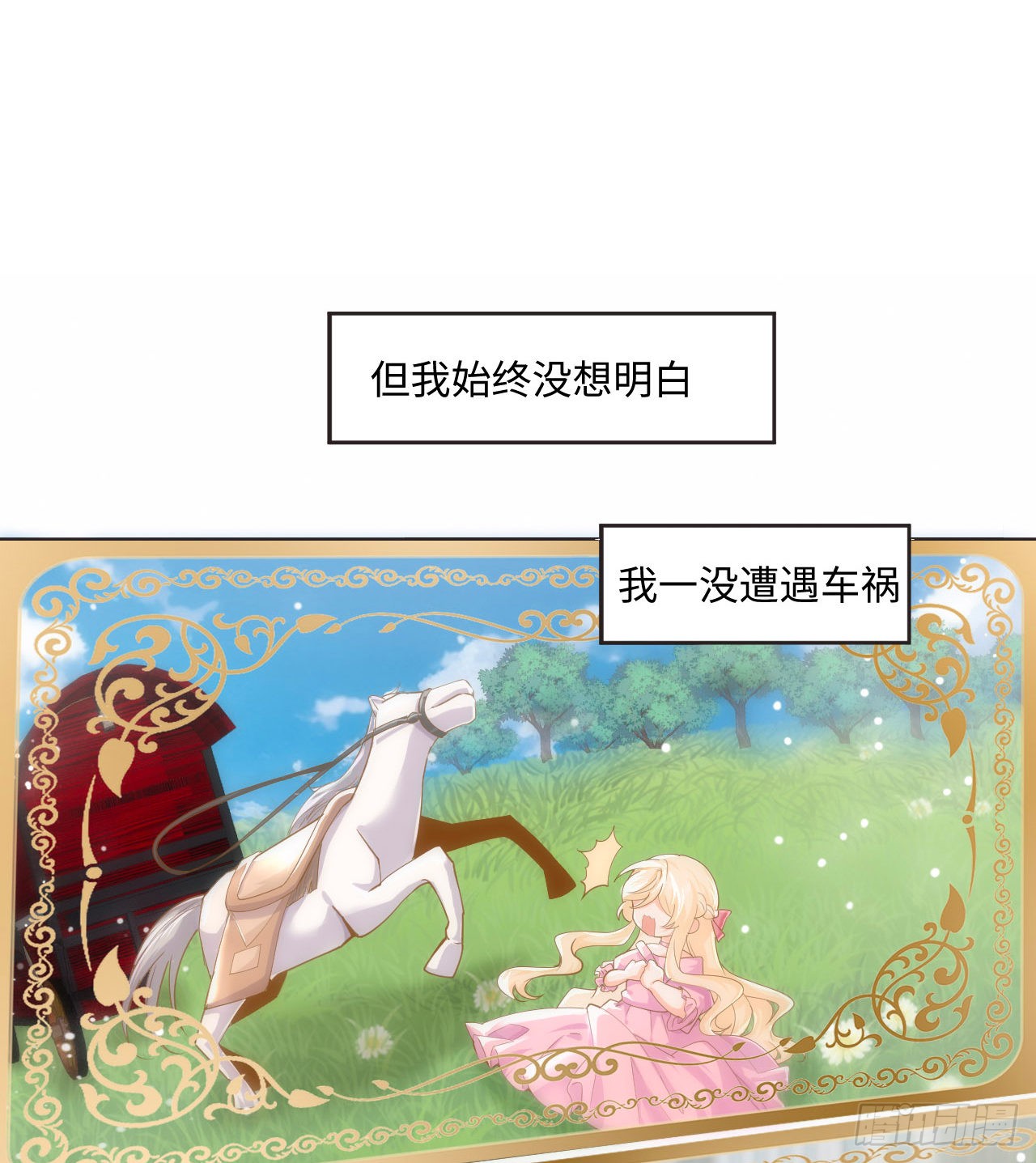 海王的恋爱法则 海王的恋爱法则：1话 奥菲娅公主 第55页