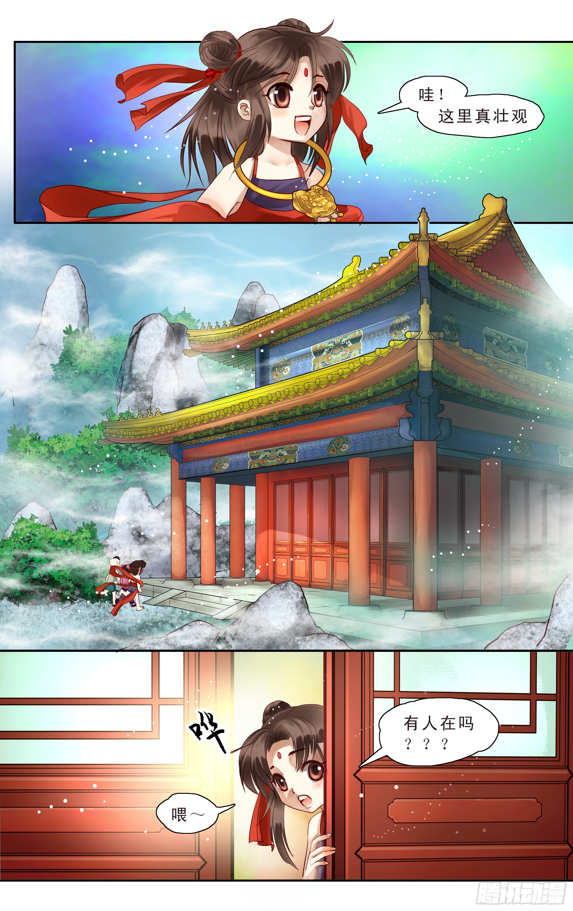 哪吒传·新版 哪吒传·新版：第6话 第4页
