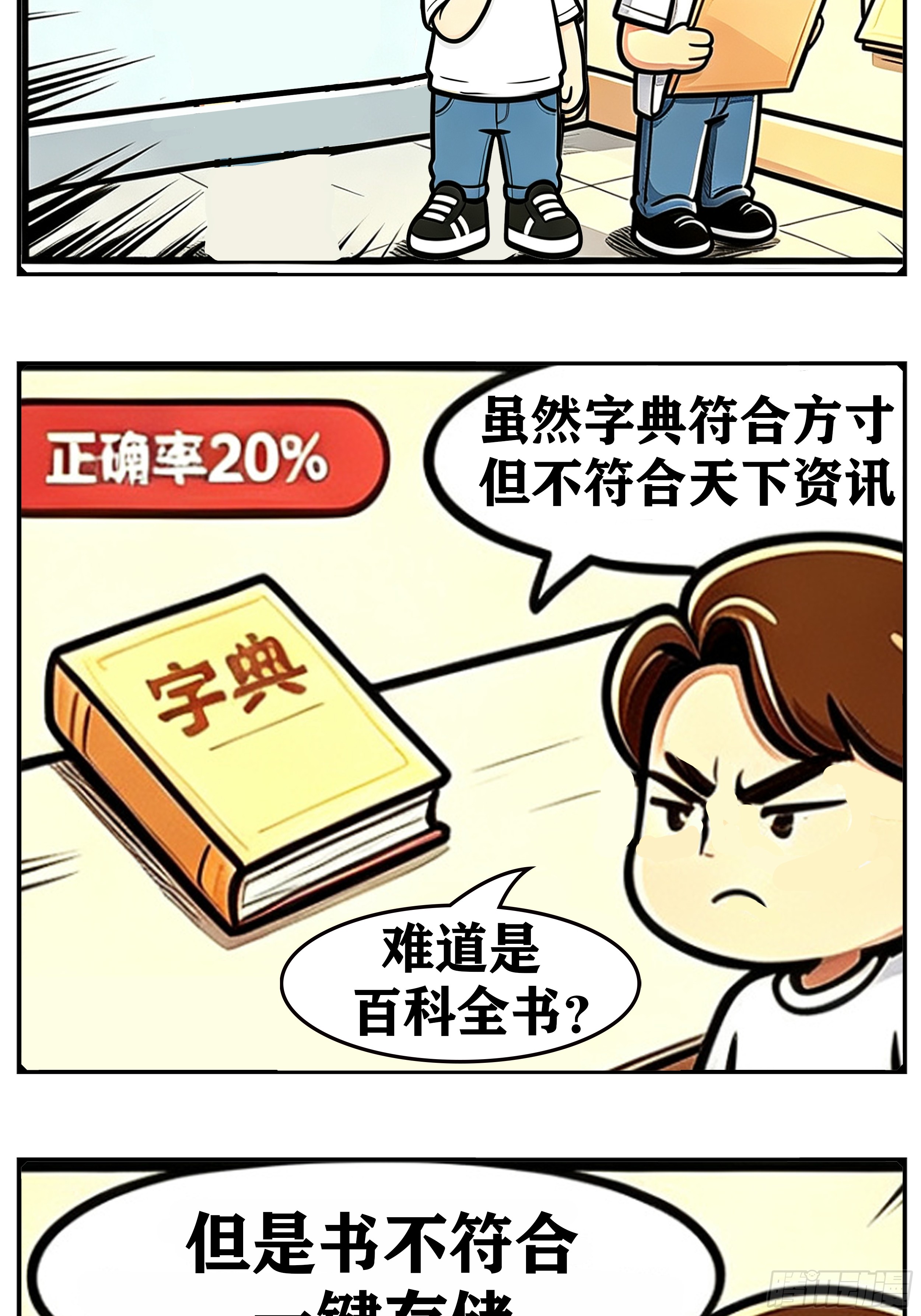 我们的漫画 我们的漫画：叶宇凡 第8页