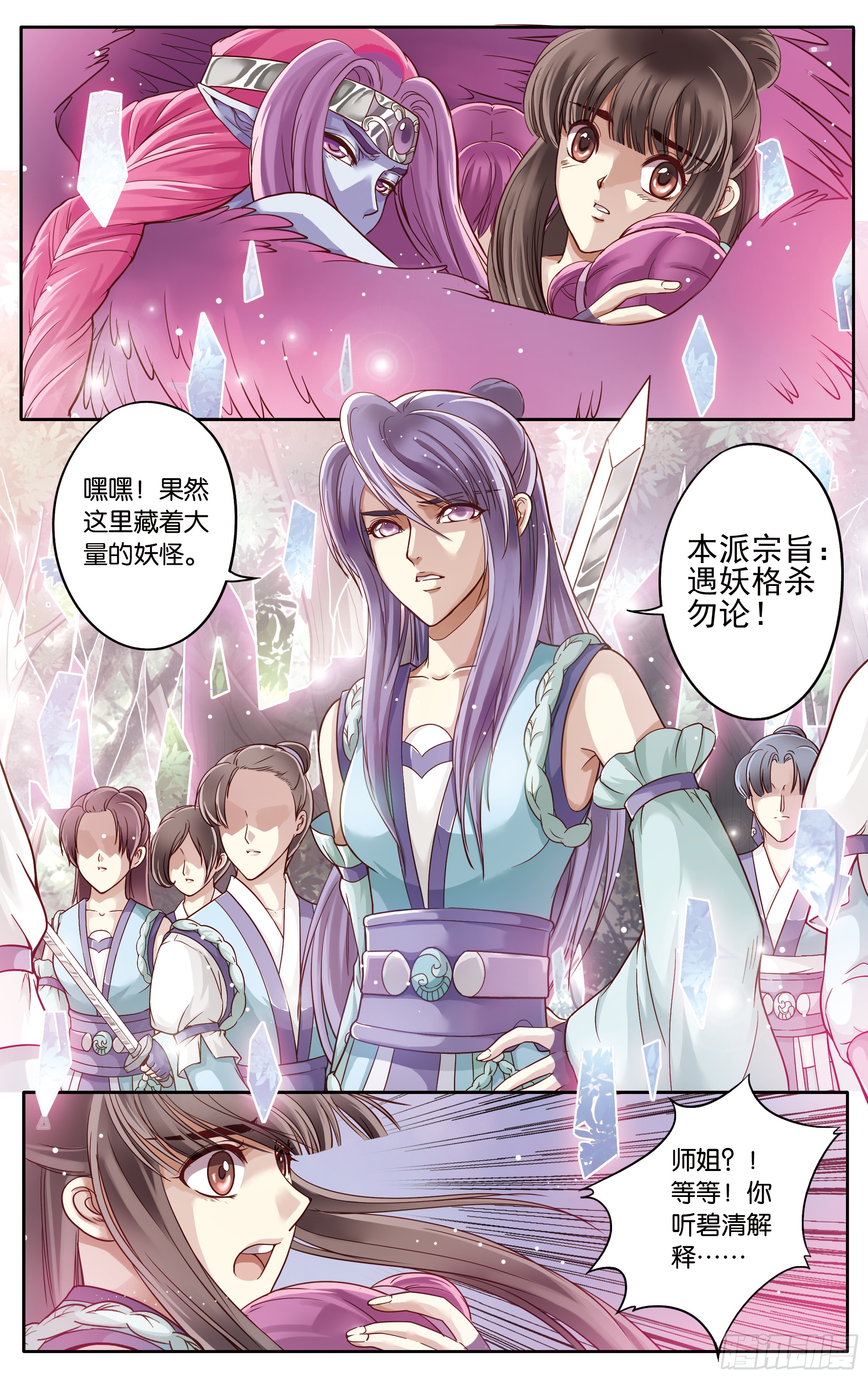 哪吒传·新版 哪吒传·新版：第23话 第11页