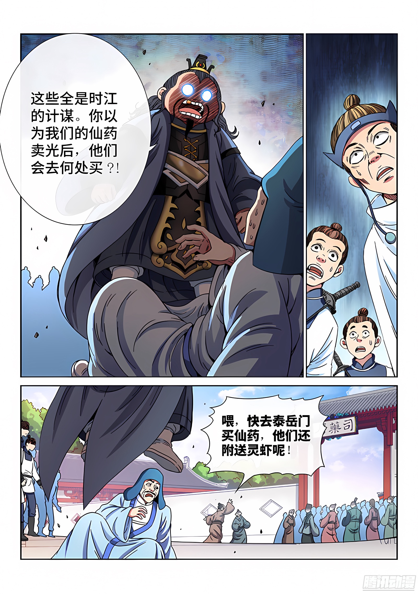 我是大神仙 我是大神仙：第六十九话·供应商与经销商 第5页