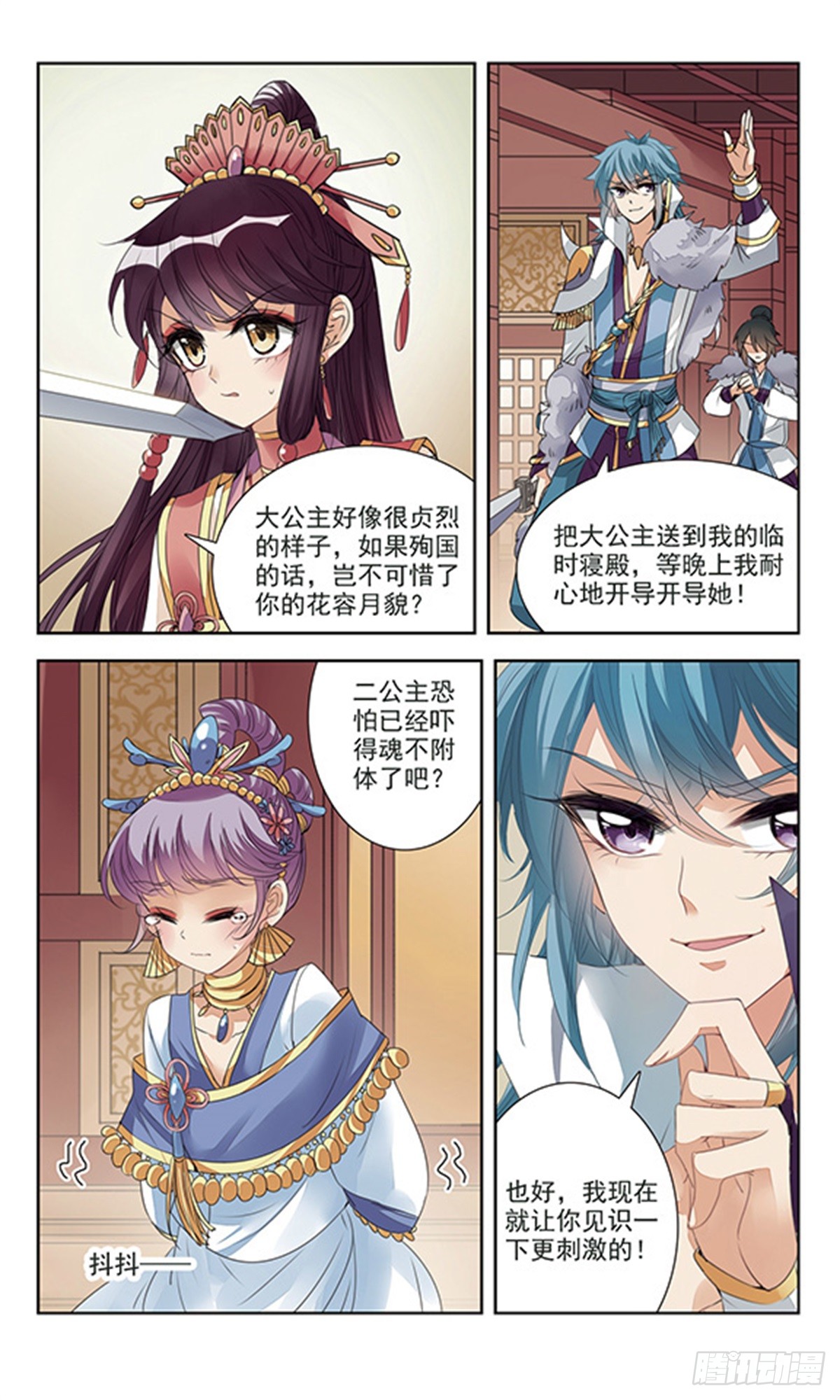倾国妖宠·飒漫画 倾国妖宠·飒漫画：第1话 第20页