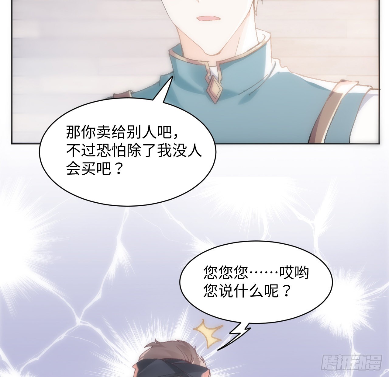 海王的恋爱法则 海王的恋爱法则：12话 当然要以妹妹为重！ 第14页