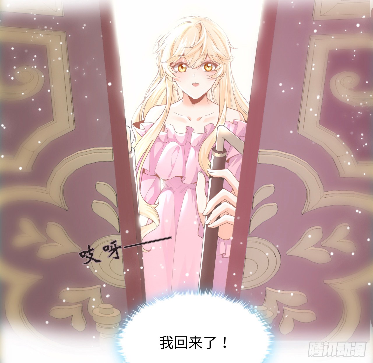 海王的恋爱法则 海王的恋爱法则：1话 奥菲娅公主 第94页
