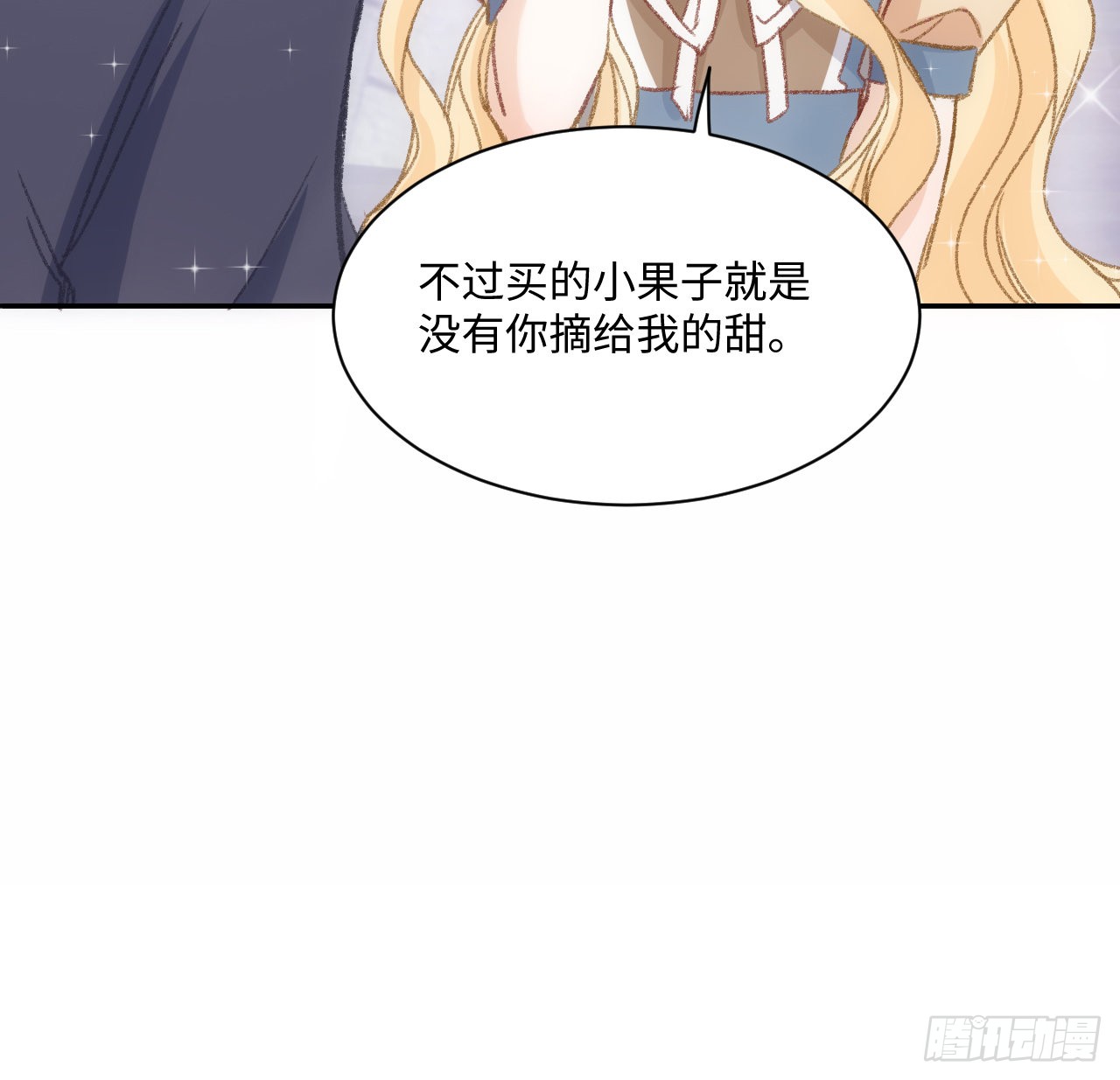 海王的恋爱法则 海王的恋爱法则：18话 奥菲娅牌便当 第70页