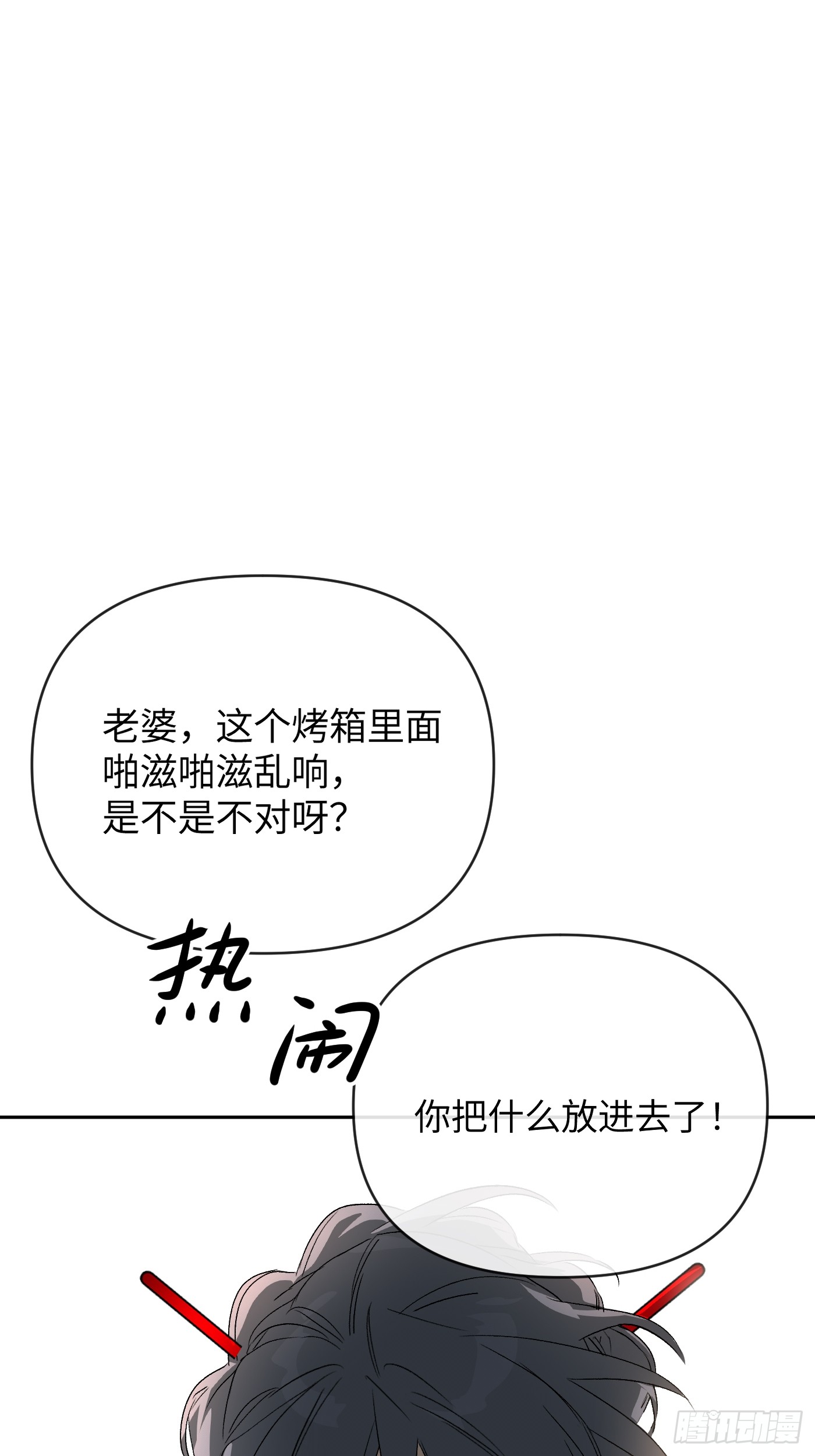 恶之环 恶之环：89-真相在眼前（上） 第20页