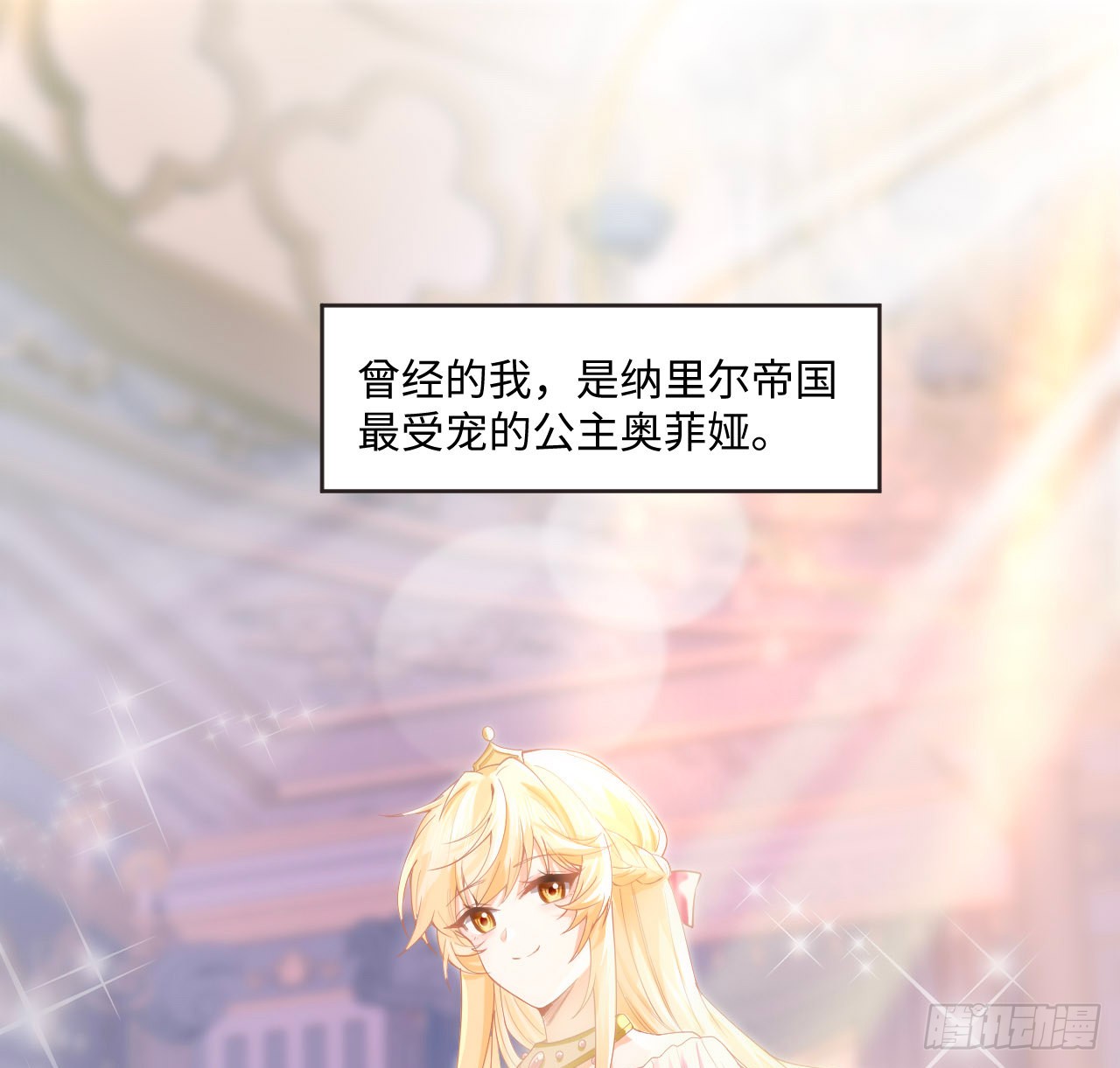 海王的恋爱法则 海王的恋爱法则：1话 奥菲娅公主 第41页