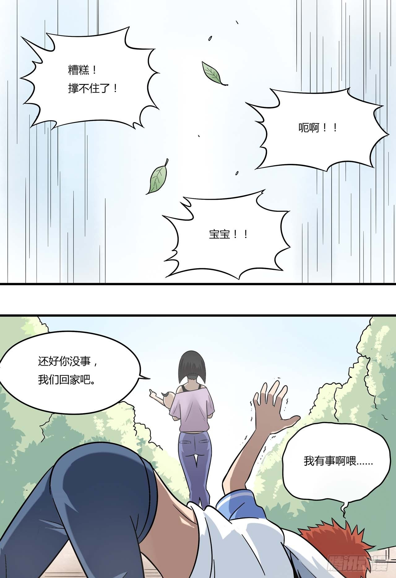 超能废柴 超能废柴：第1话 第25页