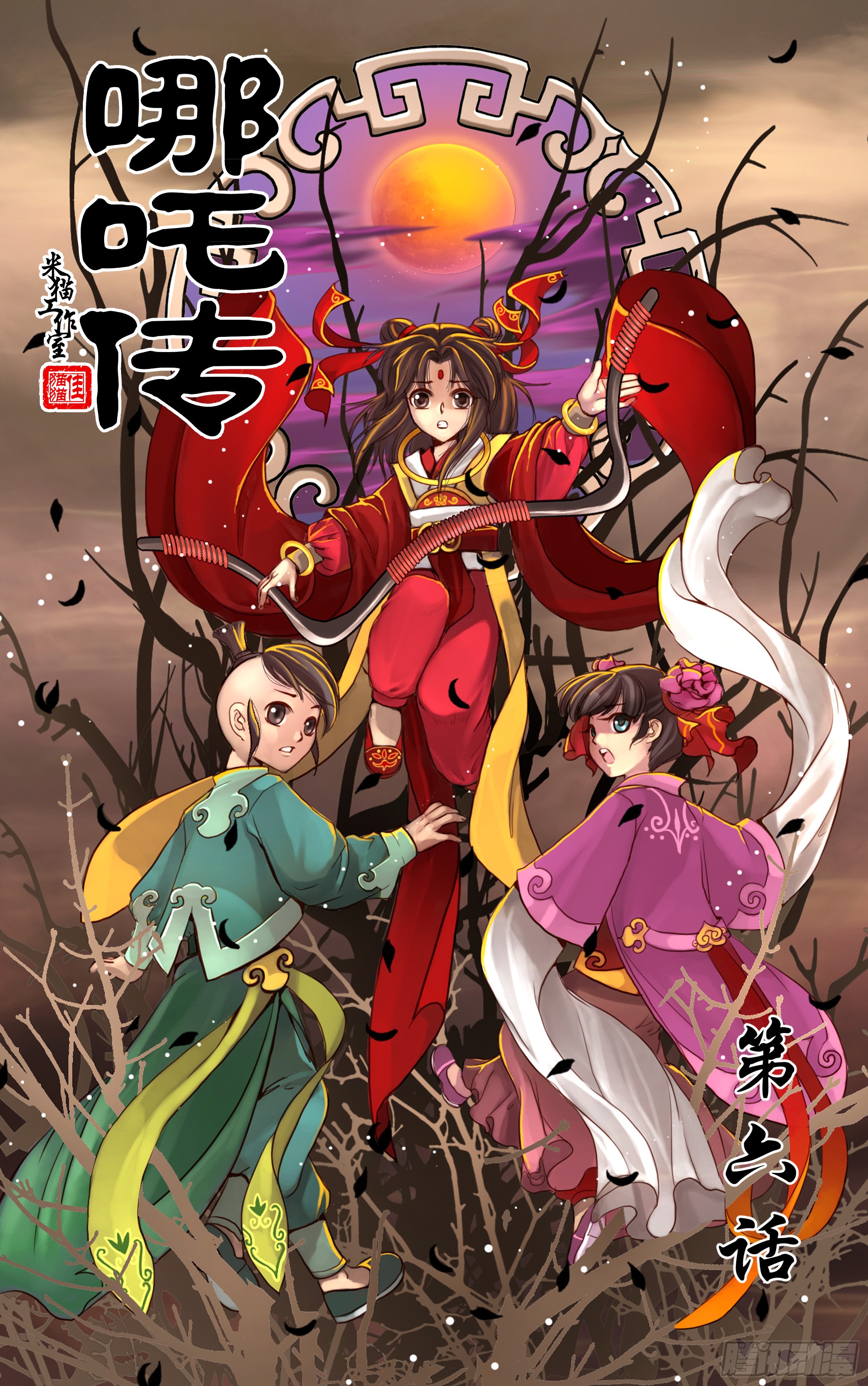 哪吒传·新版 哪吒传·新版：第6话 第1页