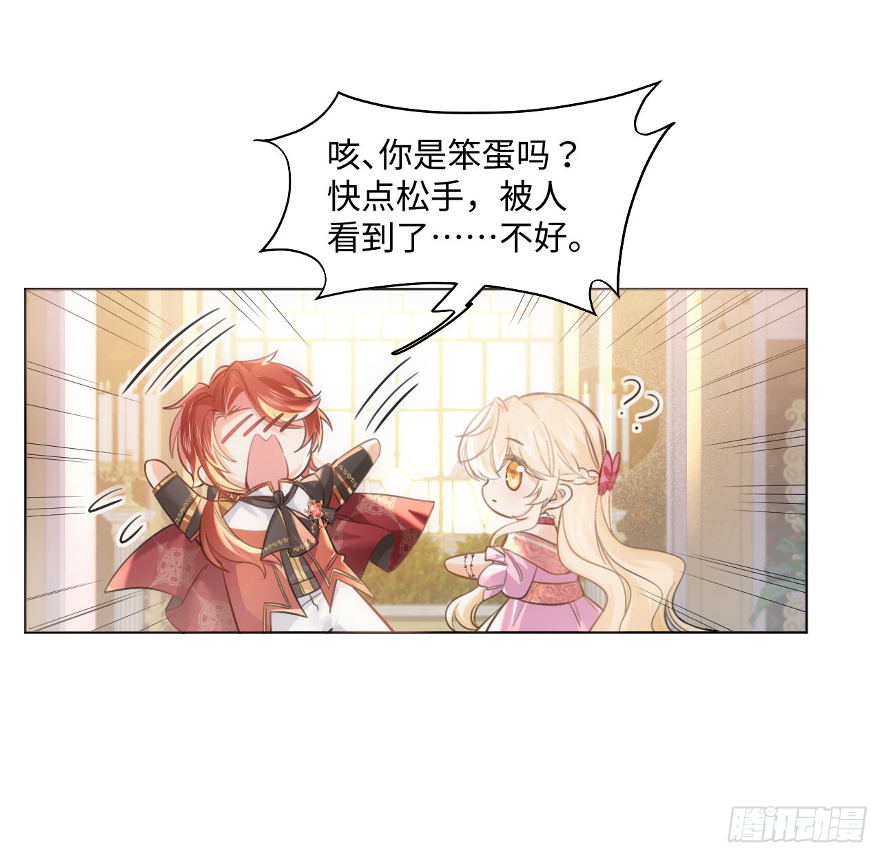 海王的恋爱法则 海王的恋爱法则：8话 兄妹禁忌的爱？？ 第63页