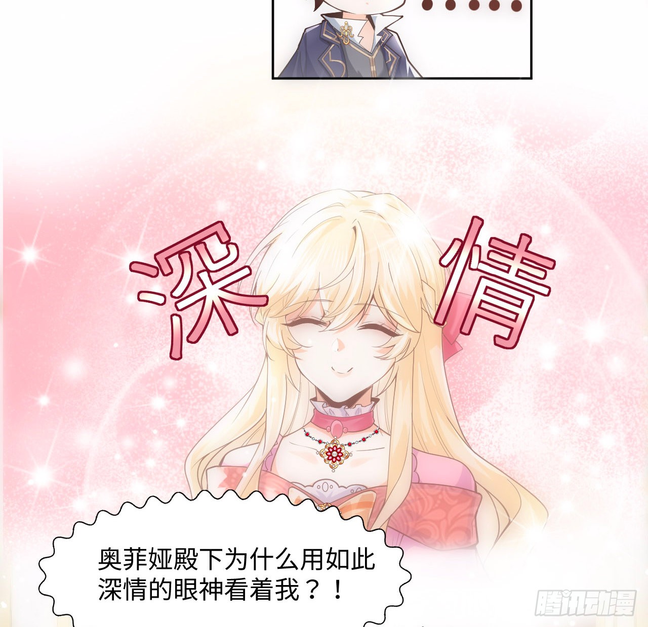 海王的恋爱法则 海王的恋爱法则：2话 三个怨种备胎 第25页