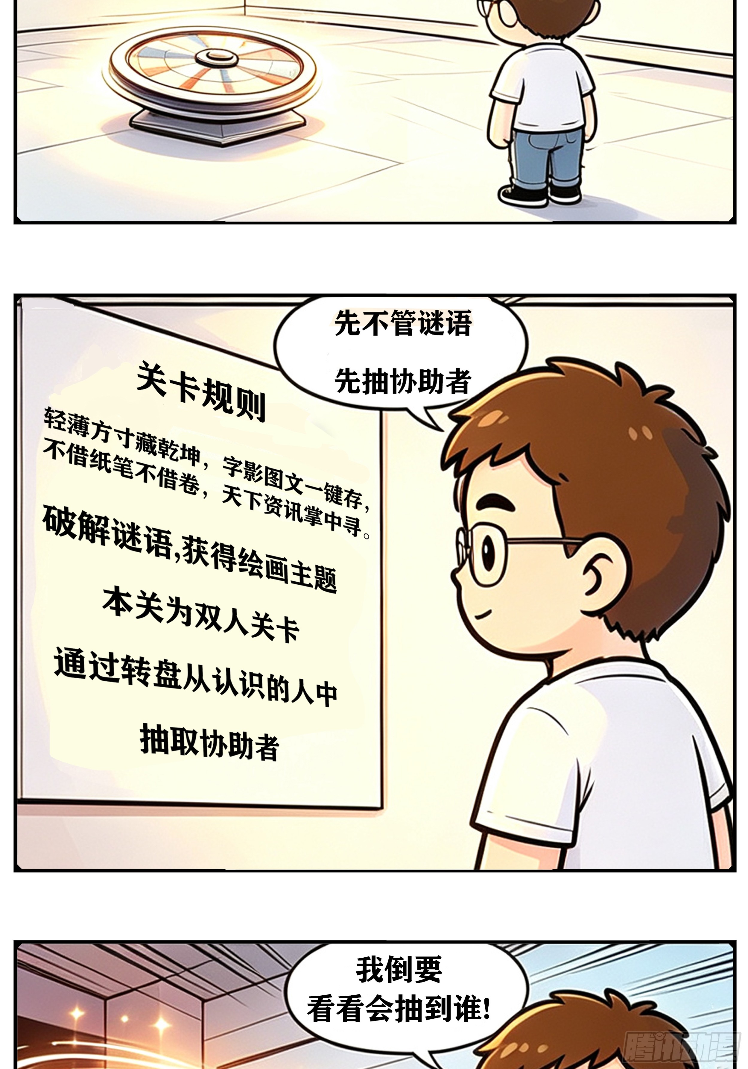 我们的漫画 我们的漫画：叶宇凡 第2页