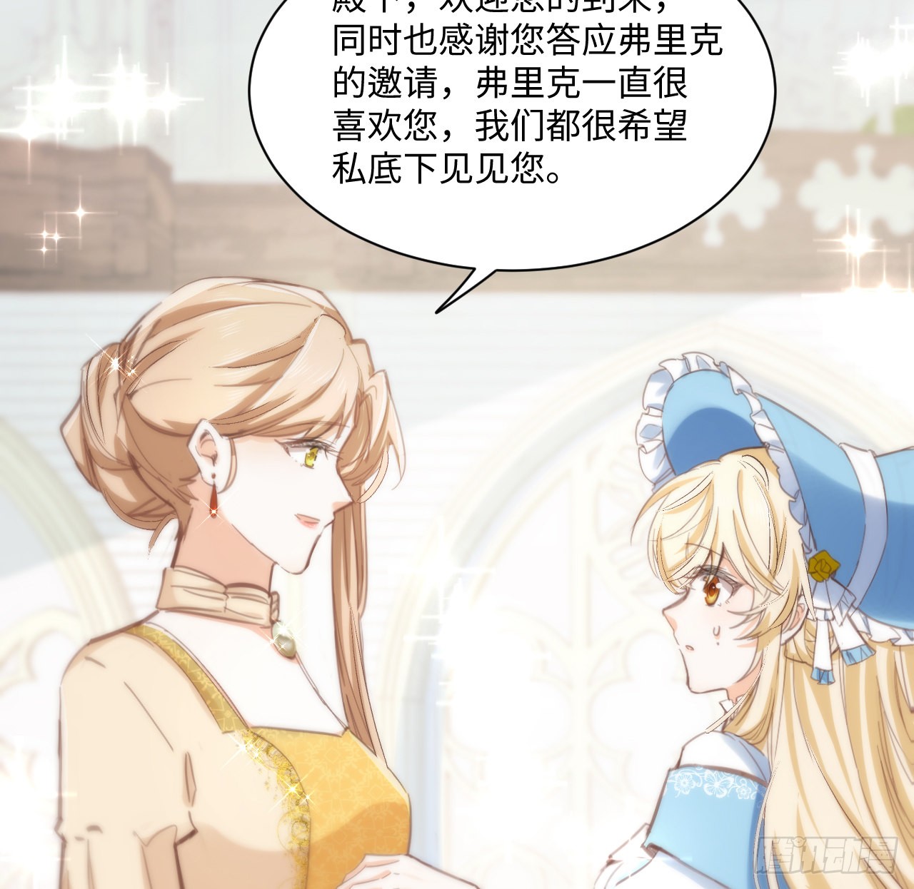 海王的恋爱法则 海王的恋爱法则：10话 弗里克一家 第32页