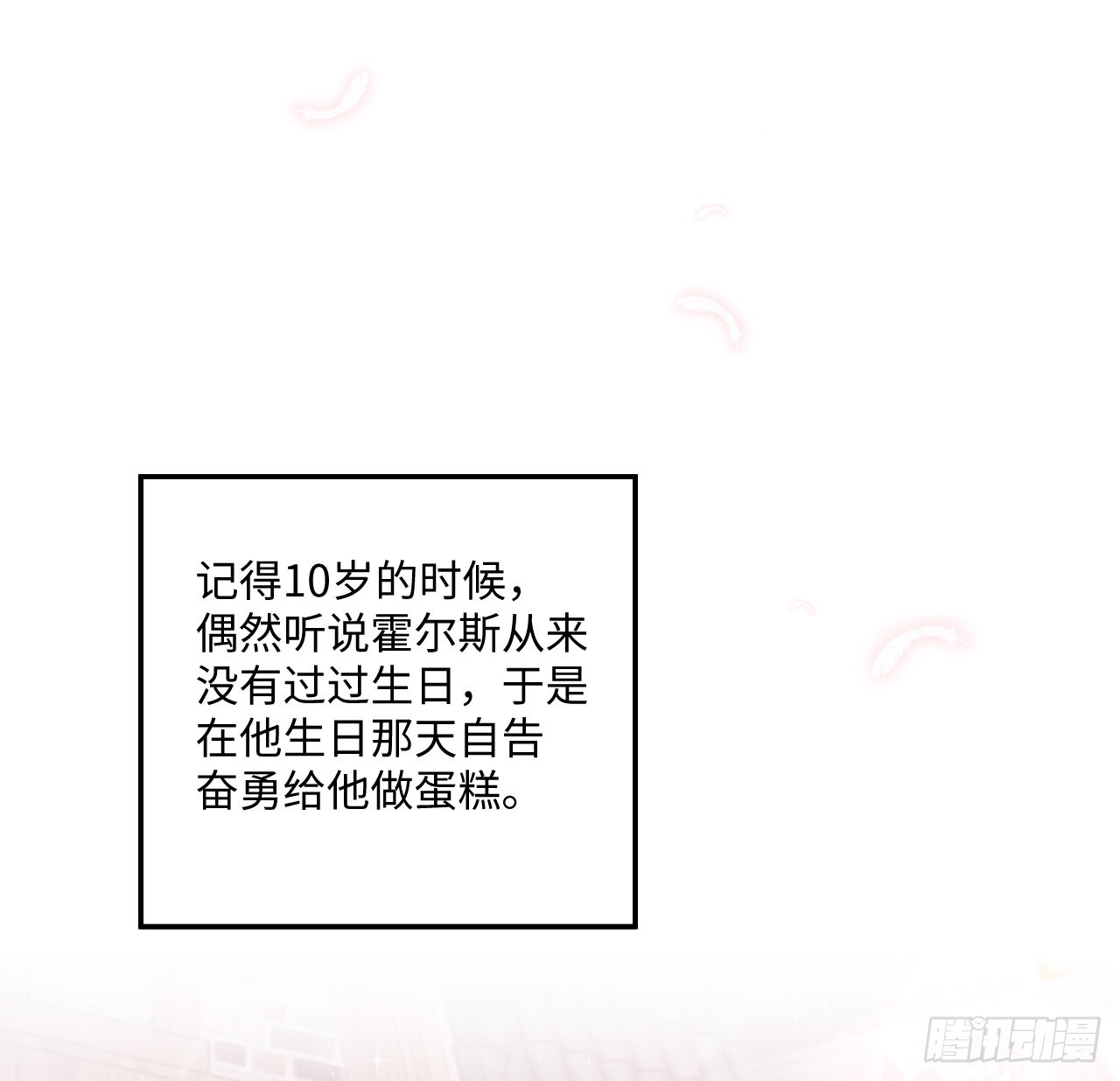 海王的恋爱法则 海王的恋爱法则：18话 奥菲娅牌便当 第41页