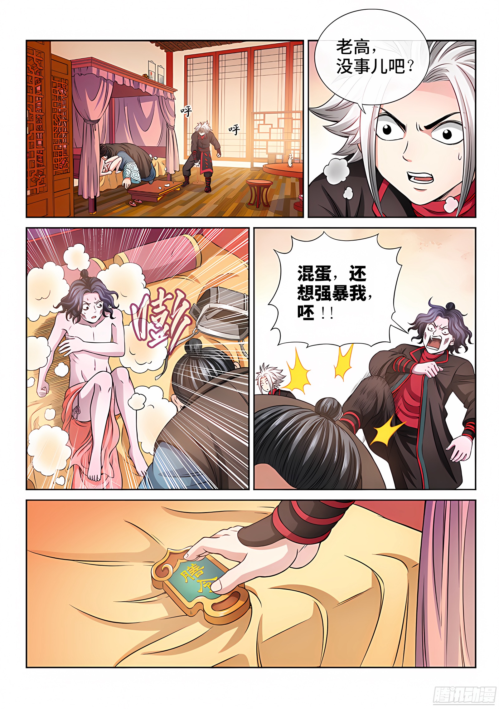 我是大神仙 我是大神仙：第六十二话·仙界的规矩 第4页