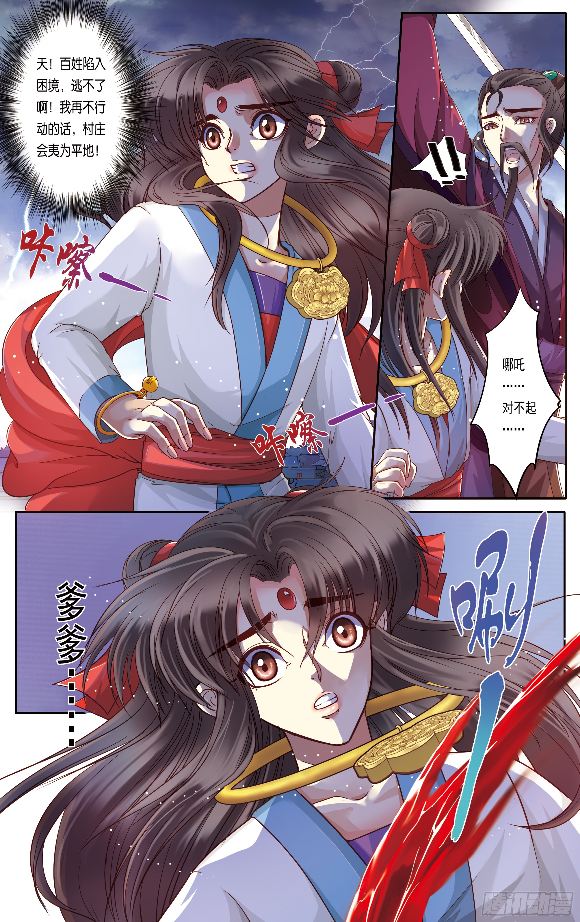 哪吒传·新版 哪吒传·新版：第20话 第6页