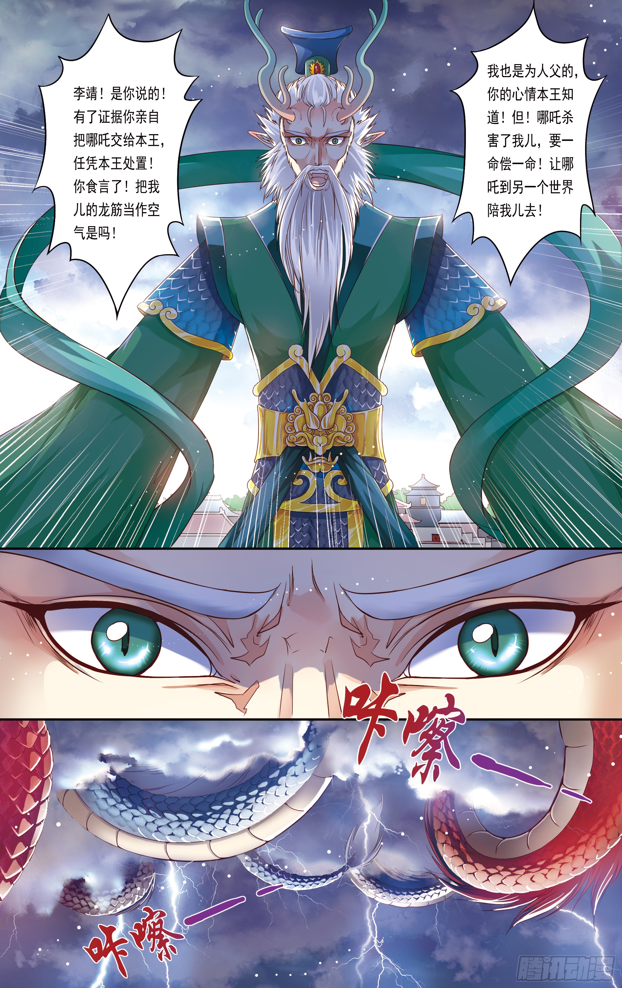 哪吒传·新版 哪吒传·新版：第19话 第22页
