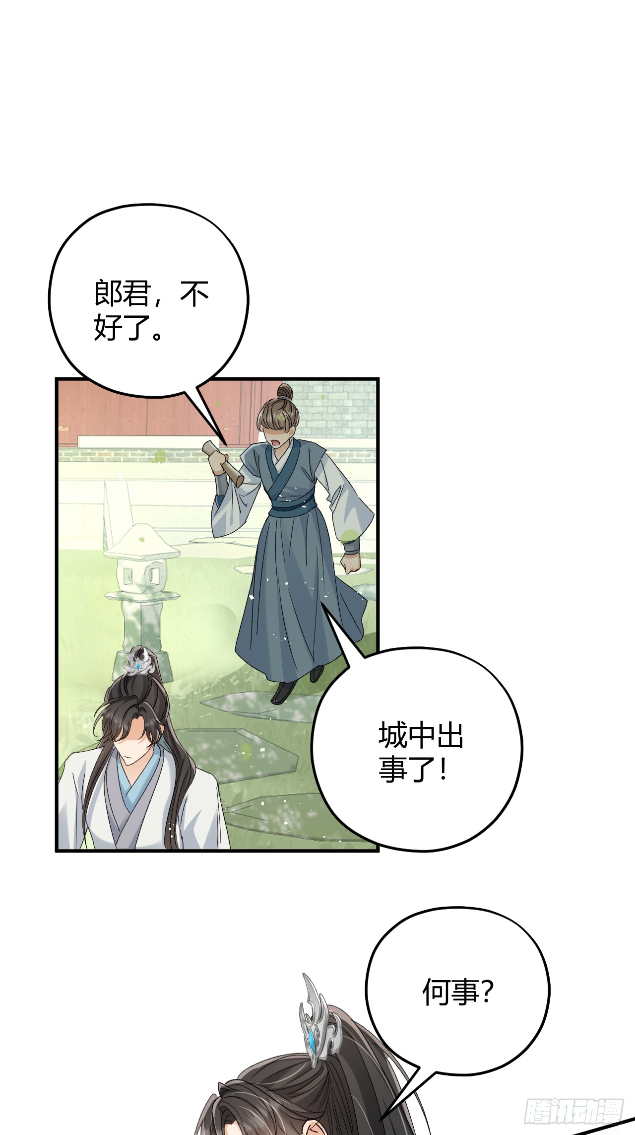 夫人今天要和离 夫人今天要和离：第10话 我选择的路 第3页