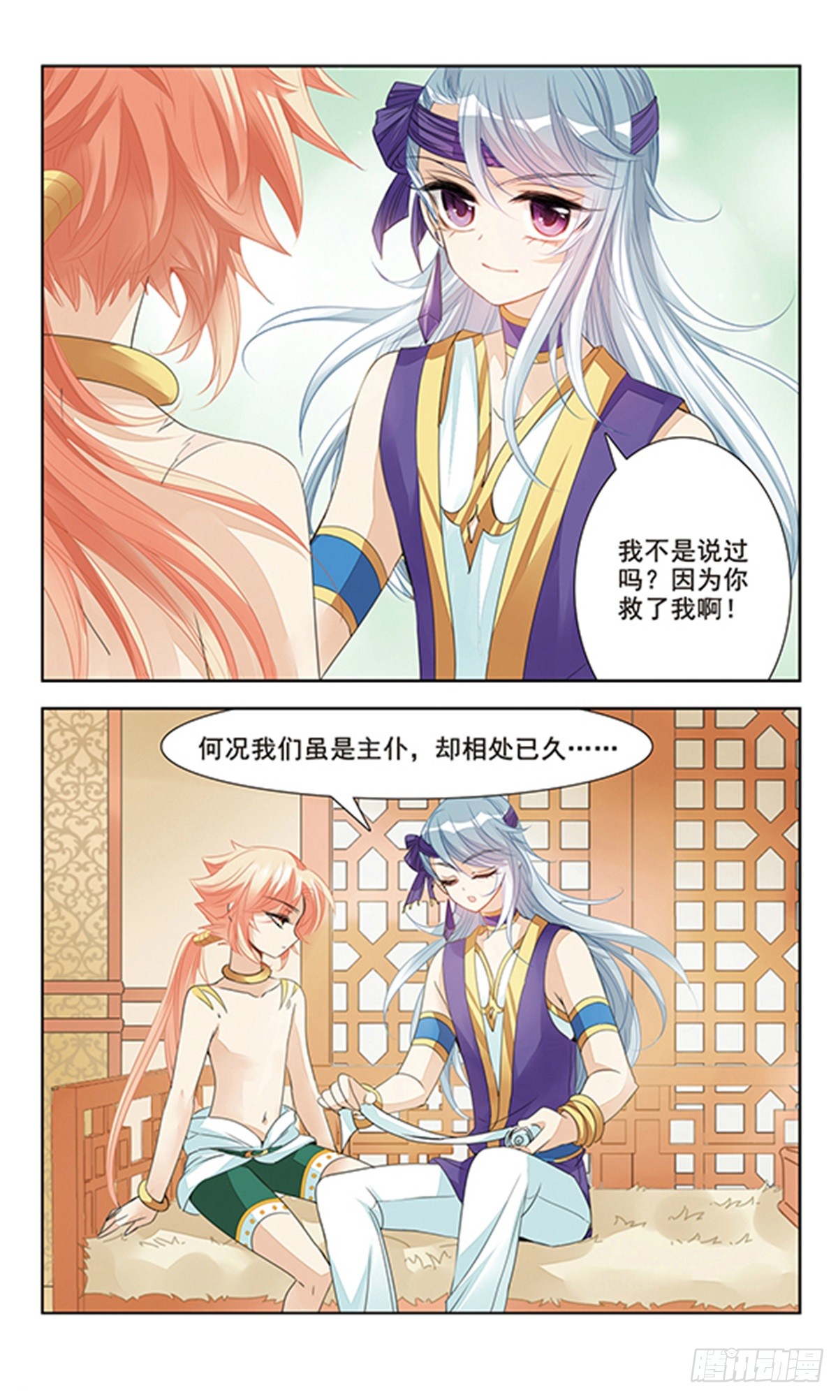 倾国妖宠·飒漫画 倾国妖宠·飒漫画：第3话 第14页